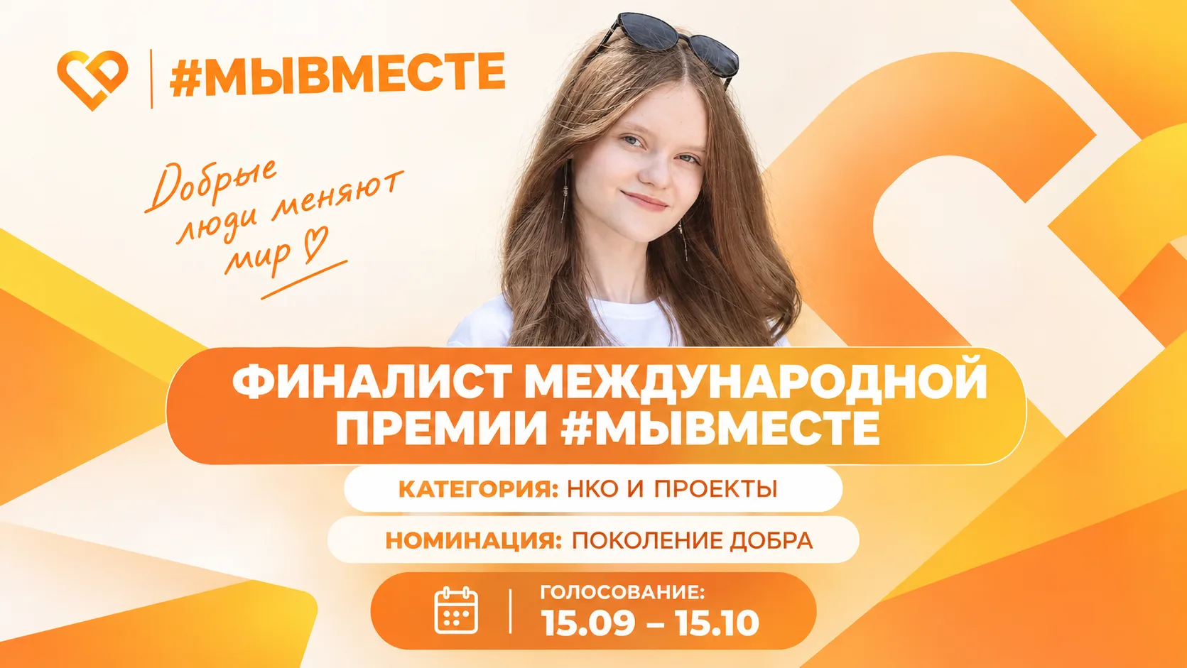 Добрый вечер! Меня зовут Выхристюк Елизавета, я прошла в финал Международной Премии #МЫ...