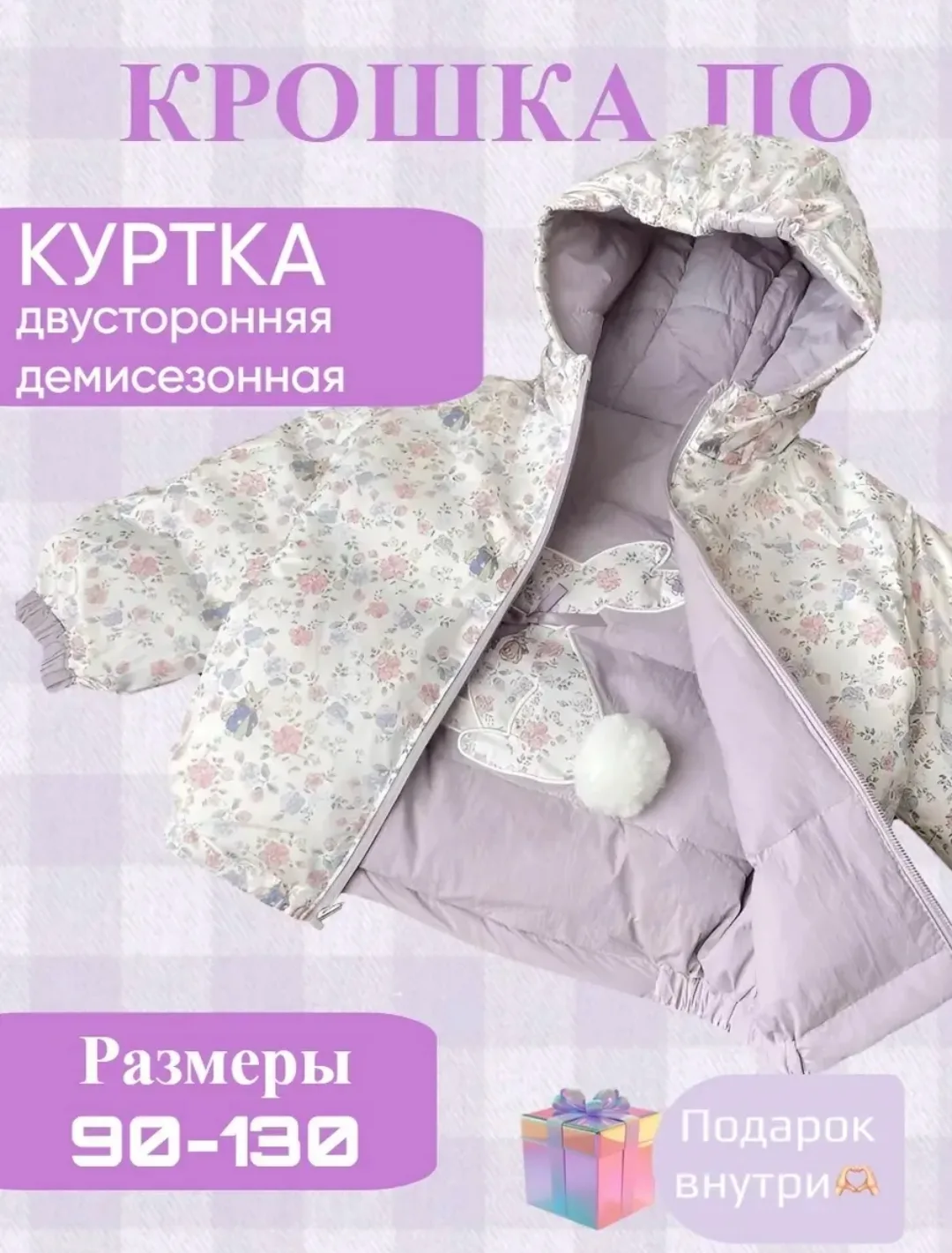 Куртка двусторонняя демисезонная🐇💖
