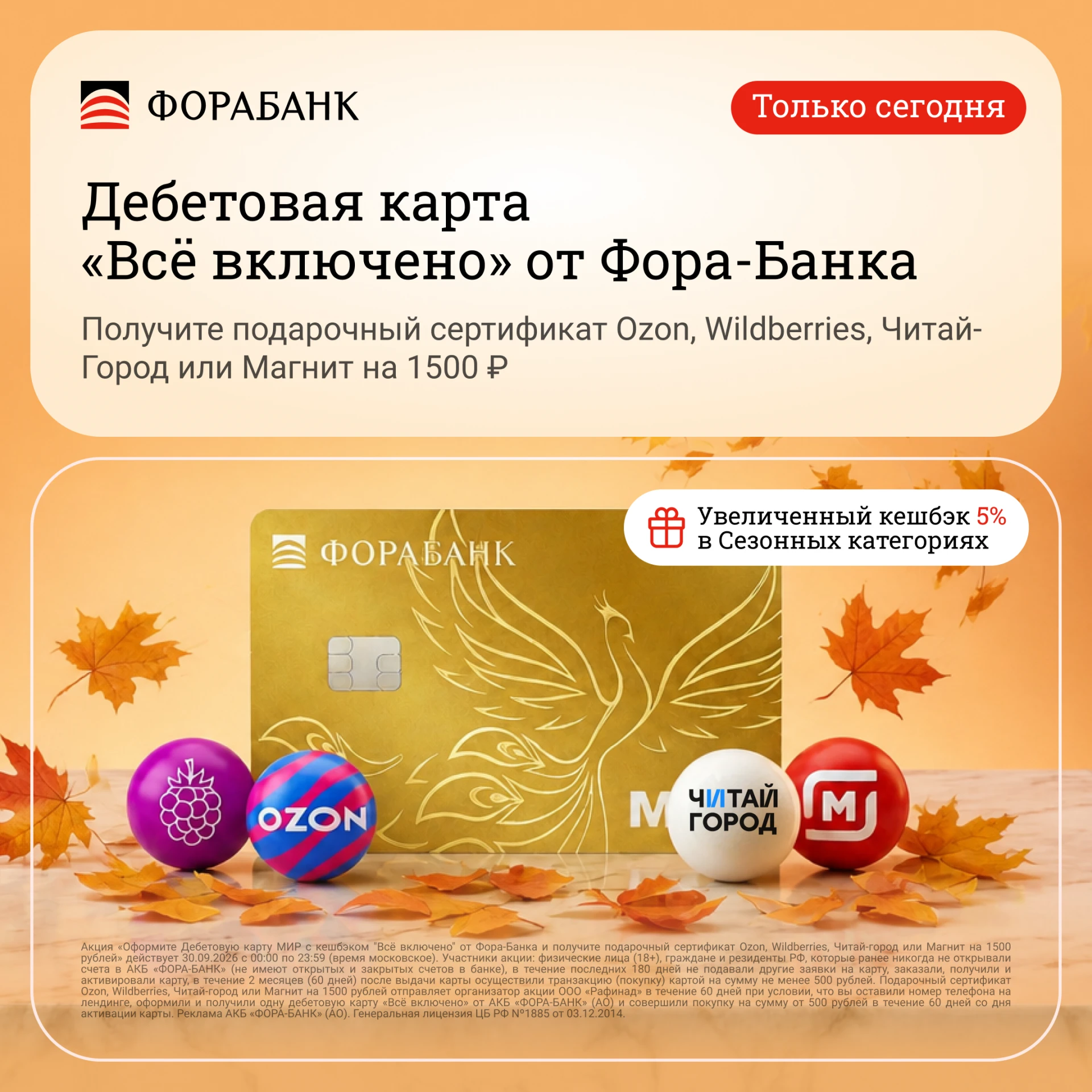 ТОЛЬКО 30 СЕНТЯБРЯ🔥