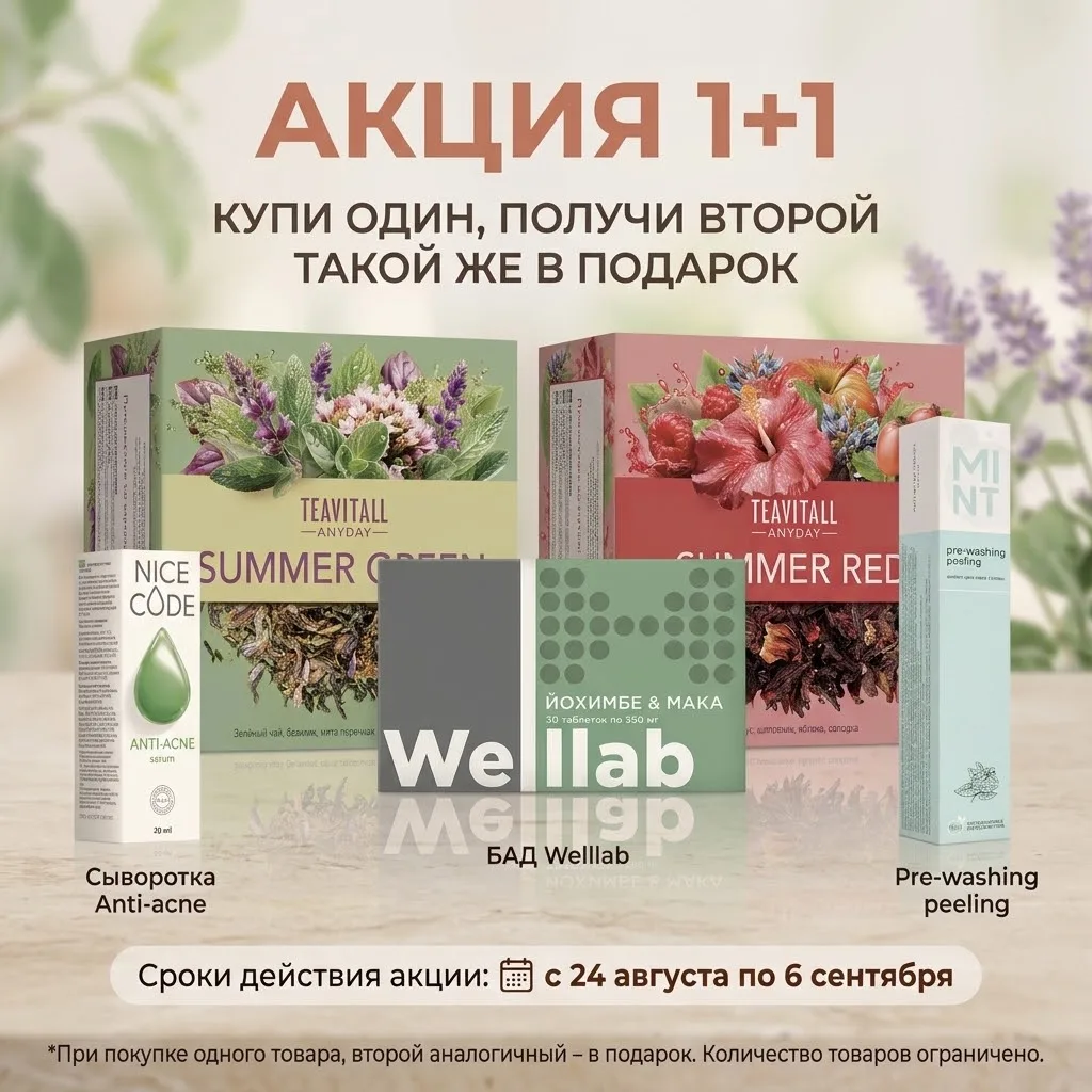 ⭐️Распродажа по срокам годности 1+1⭐️