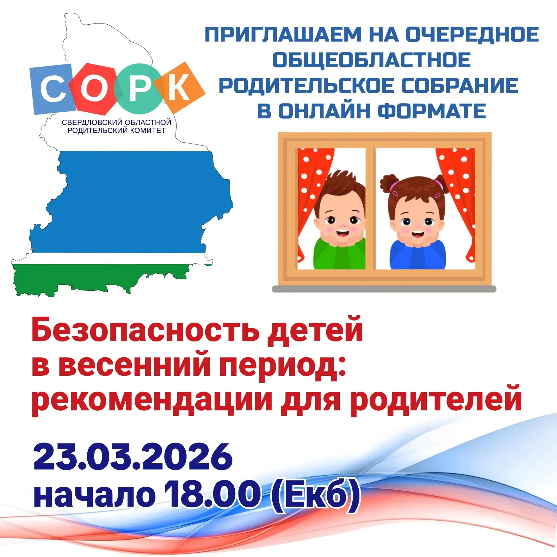 🚓🚸 Свердловская Госавтоинспекция приглашает родительскую общественность принять участ...
