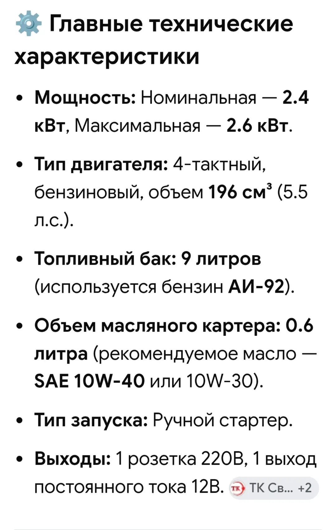 Продам электрогенератор в хорошем, рабочем состоянии. Нахожусь в п. Южном цена 10 т.р. ...