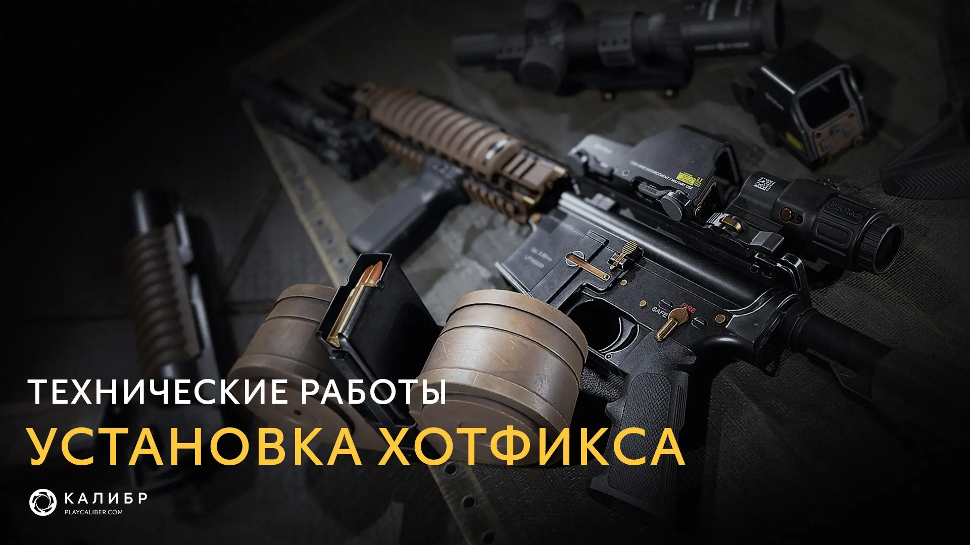 ⚙️В среду, 29 июля, с 10:30 по московскому времени начнутся технические работы на серверах «Калибра»