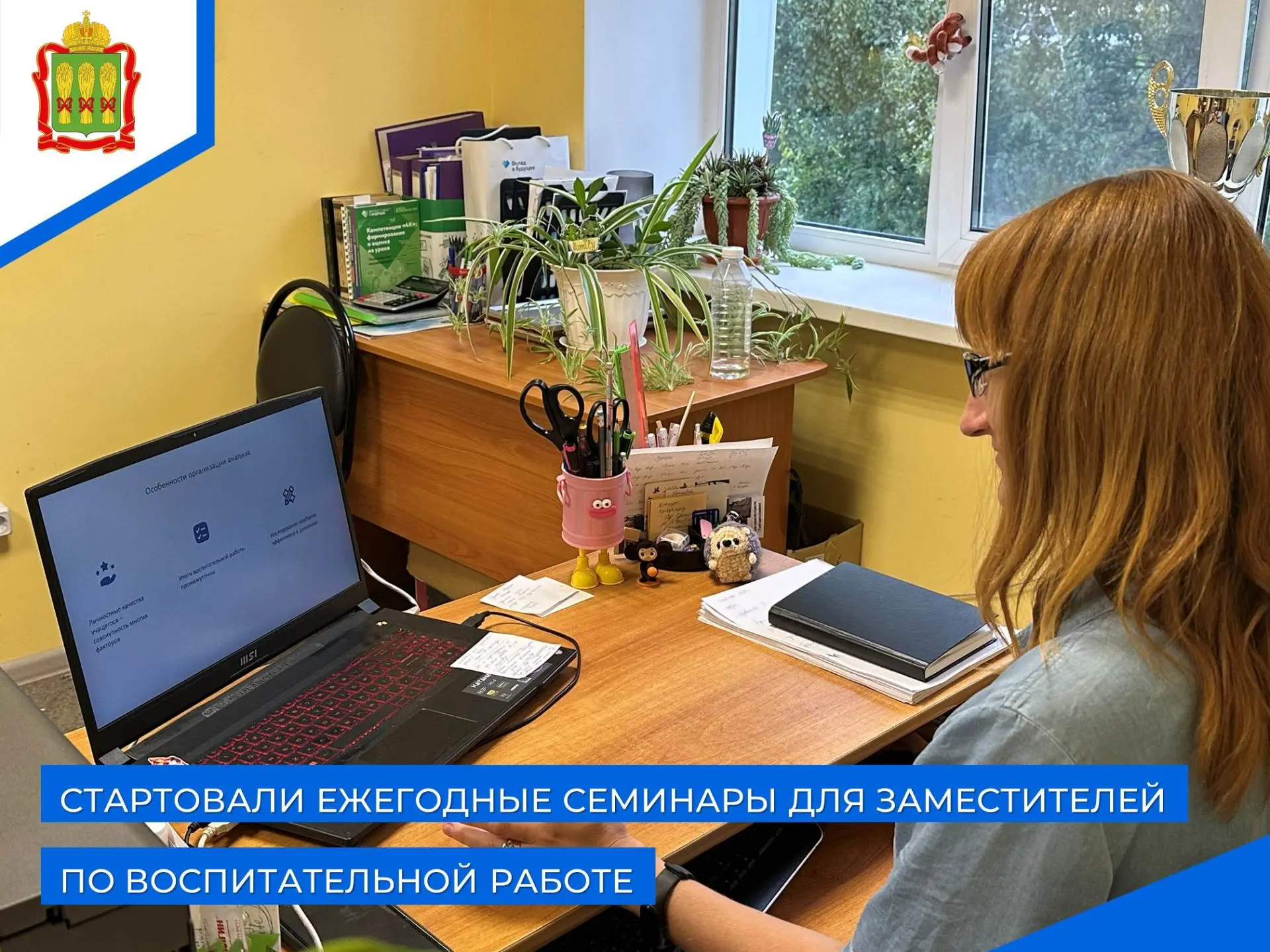 ✨Началась серия ежегодных семинаров для заместителей директоров по воспитательной работ...