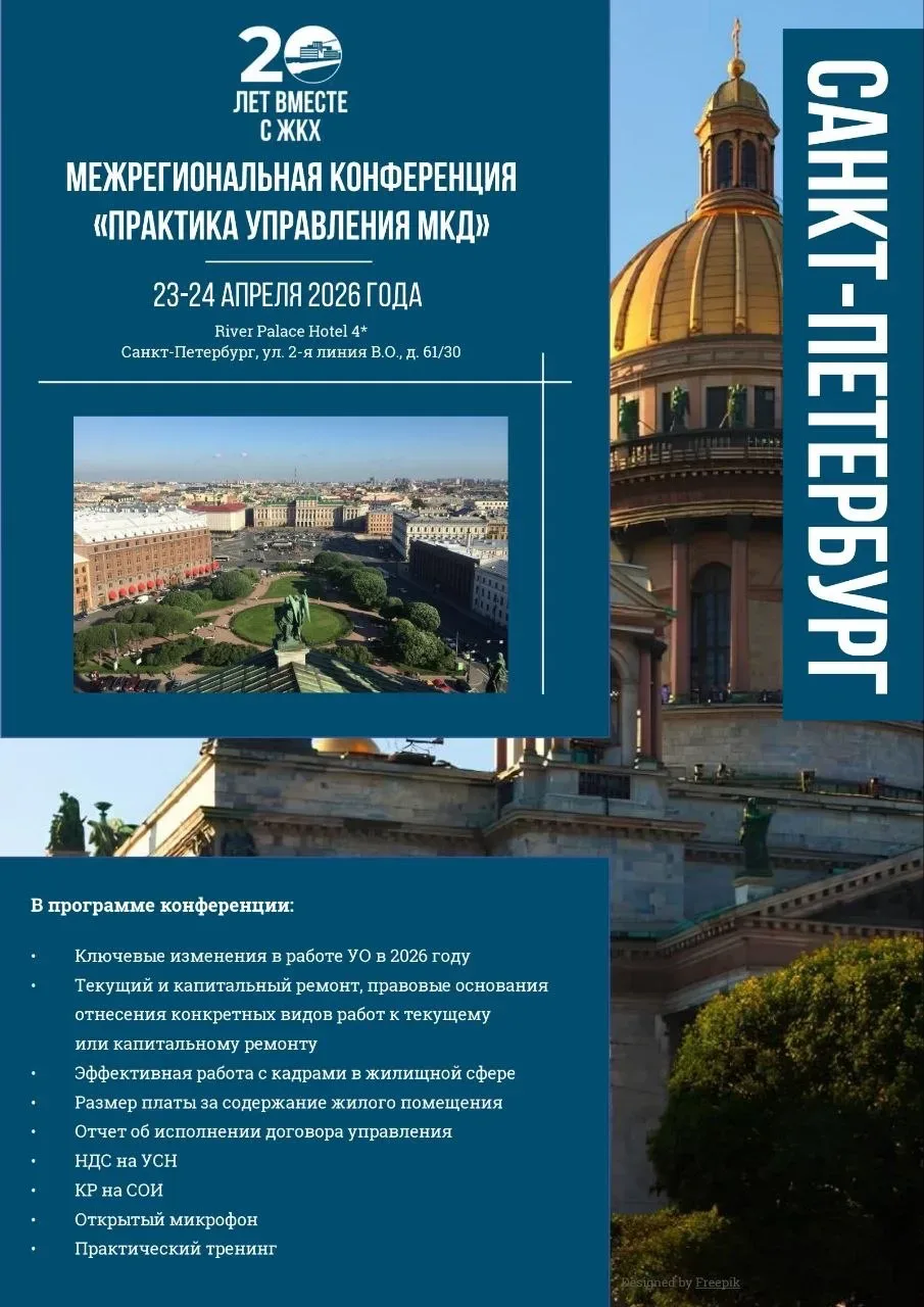 С 23 по 24 апреля 2026 года в Санкт-Петербурге состоится МЕЖРЕГИОНАЛЬНАЯ КОНФЕРЕНЦИЯ «ПРАКТИКА УПРАВ