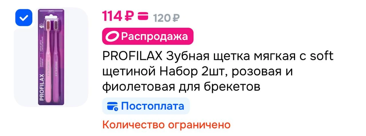 PROFILAX Зубная щетка мягкая с soft щетиной Набор 2шт, розовая и фиолетовая для брекетов