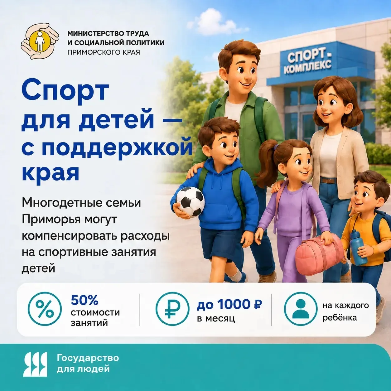 ⚽ Спорт для детей — с поддержкой края