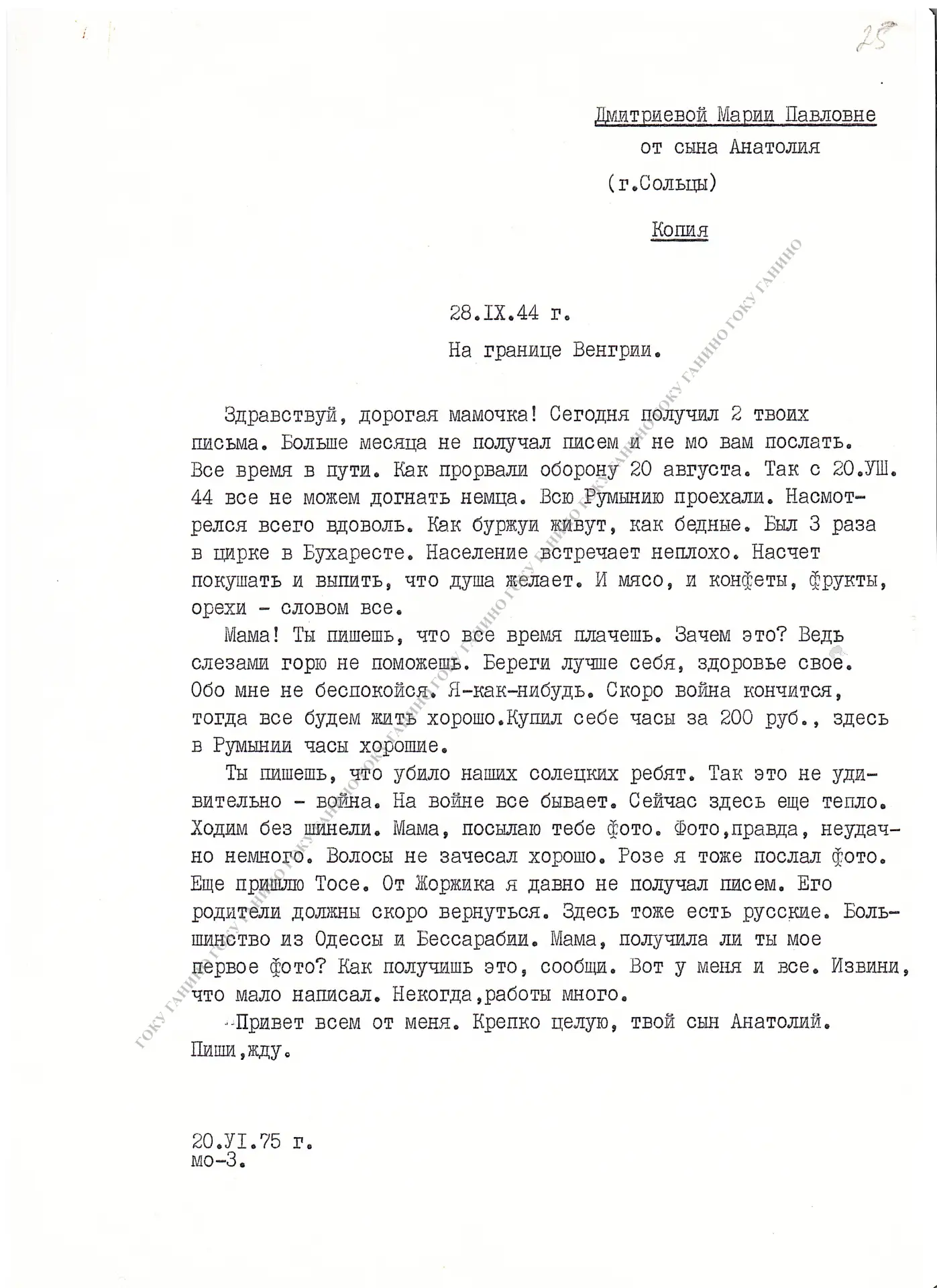 Письмо А.Н. Дмитриева от 28 сентября 1944 г. Из дела «Письма фронтовиков и партизан род...