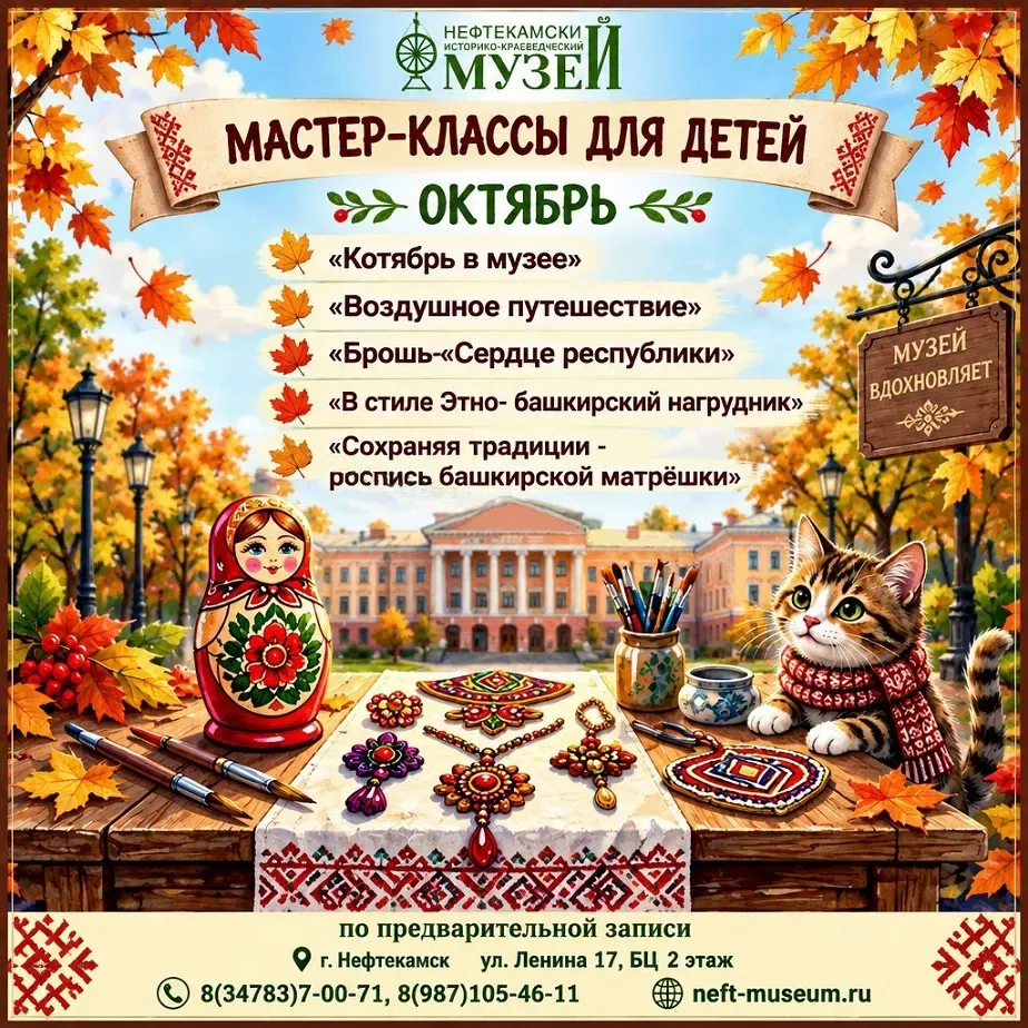 🍁 Афиши мастер-классов в музее на октябрь!