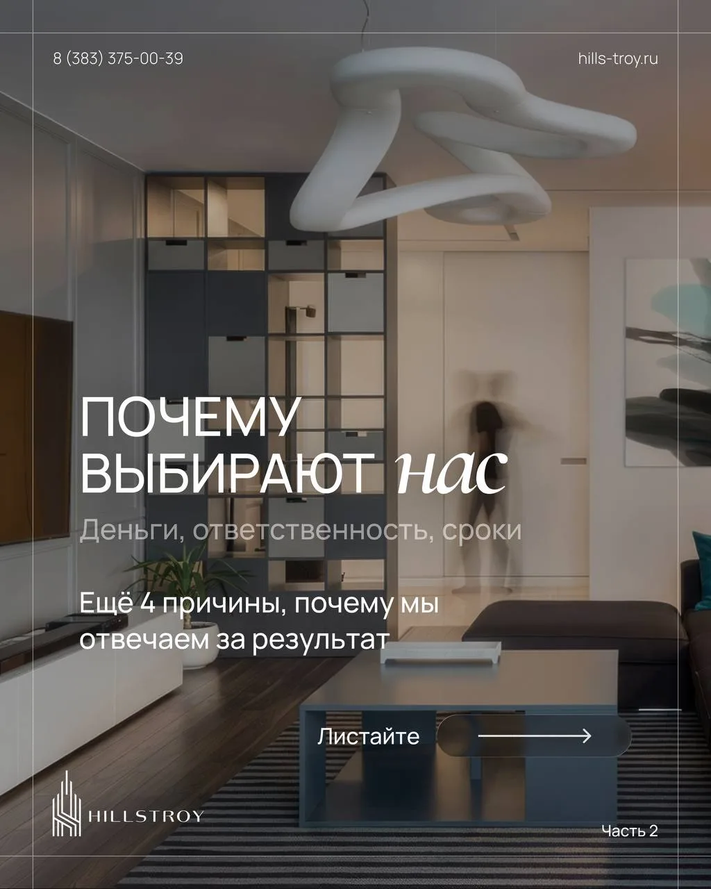 Почему выбирают HILLSTROY - часть 2