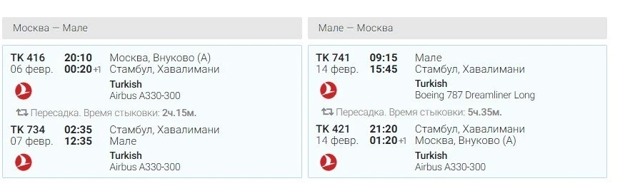 Перелет - есть вариант туркишами -74000 руб стоимость на человека в обе стороны!