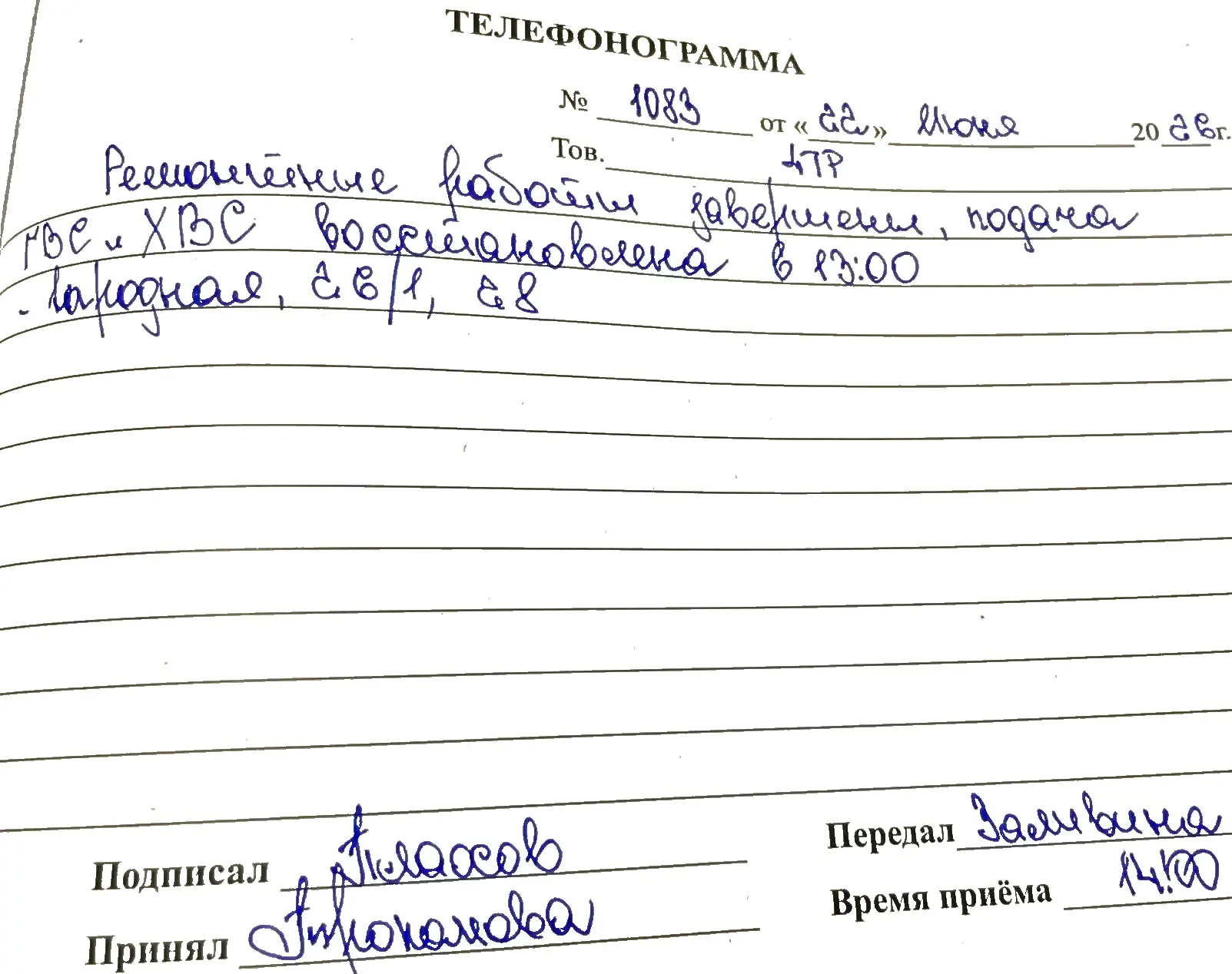 Ремонтные работы завершены подача ГВС и ХВС восстановлена в 13-00 по ул. Народная 26/1, 28