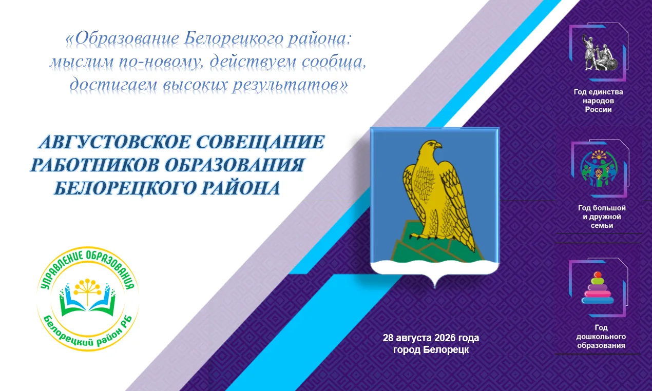 28 августа 2026 года в 15:00 ч. в актовом зале МОБУ СОШ №8 г.Белорецк по адресу: г. Бел...