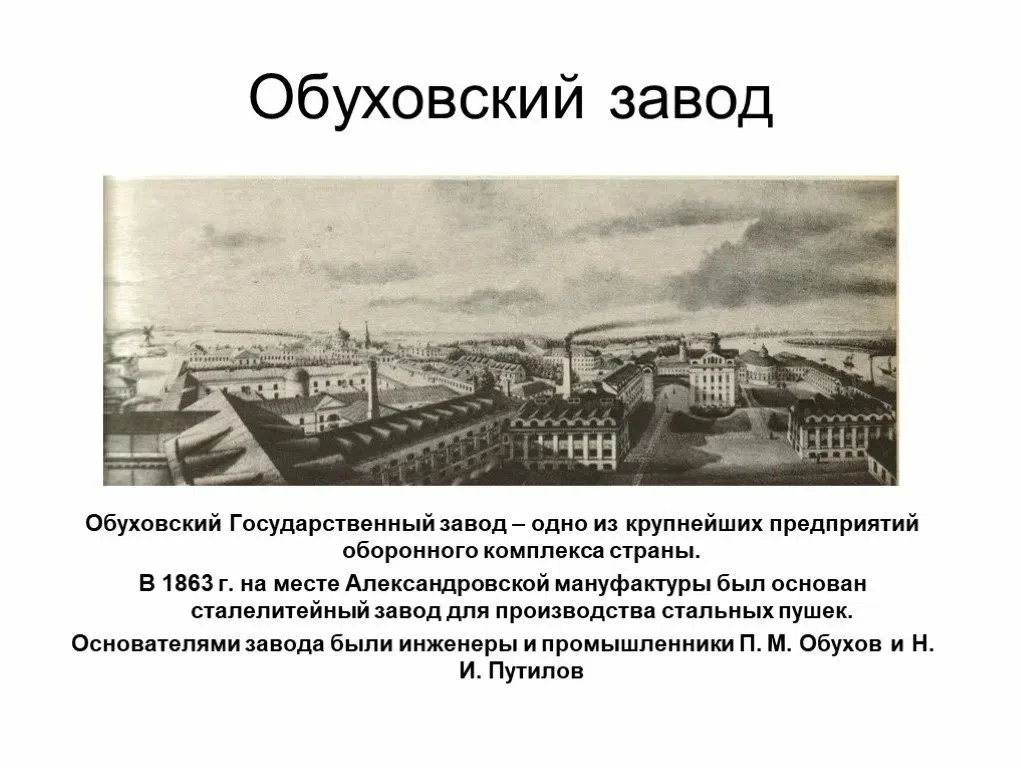 ДЕНЬ В ИСТОРИИ САНКТ-ПЕТЕРБУРГА – 27 АПРЕЛЯ    📍27 апреля 1864 - первая отливка стали на Обуховском 