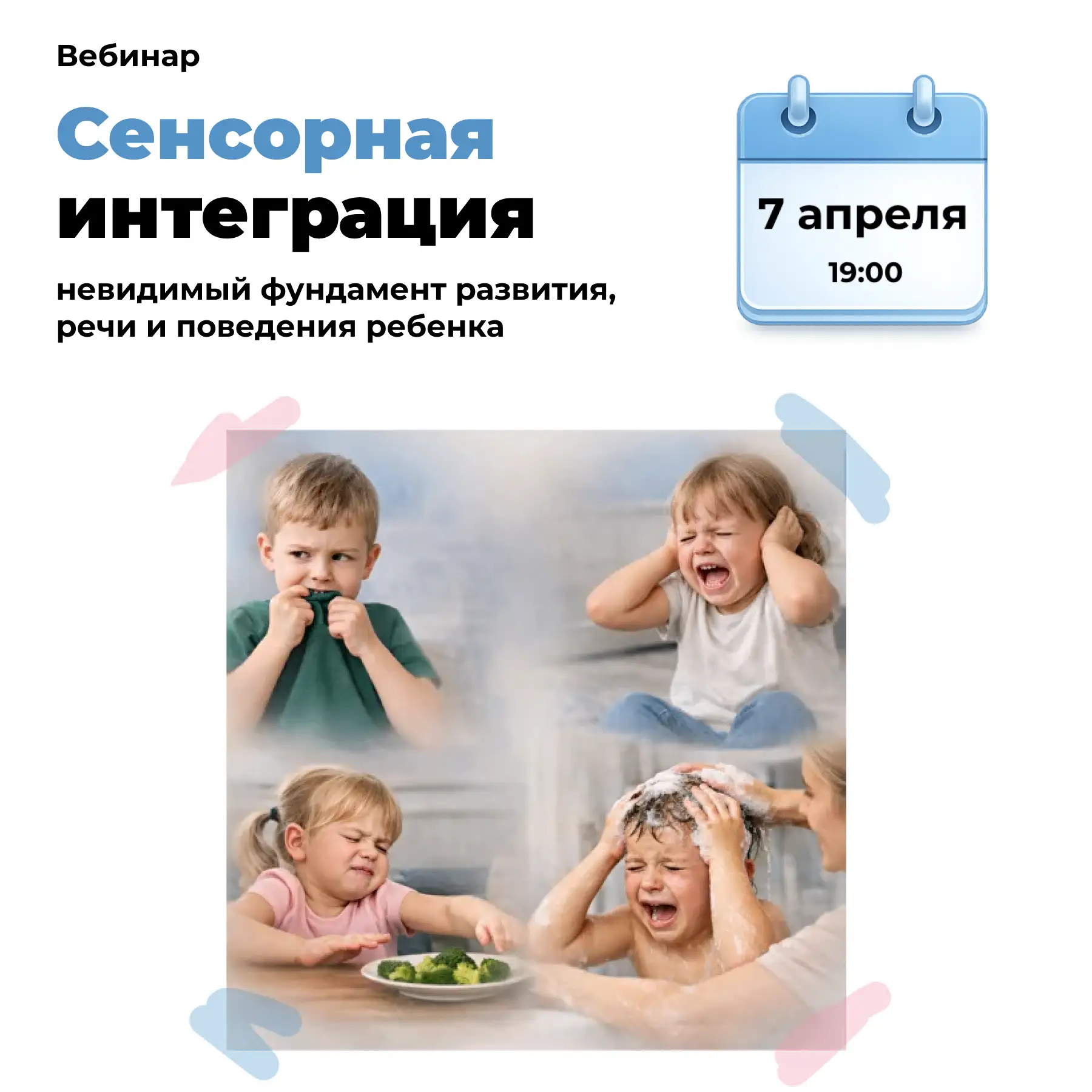 ​​Сенсорная интеграция: «Просто каприз» или крик о помощи нервной системы?