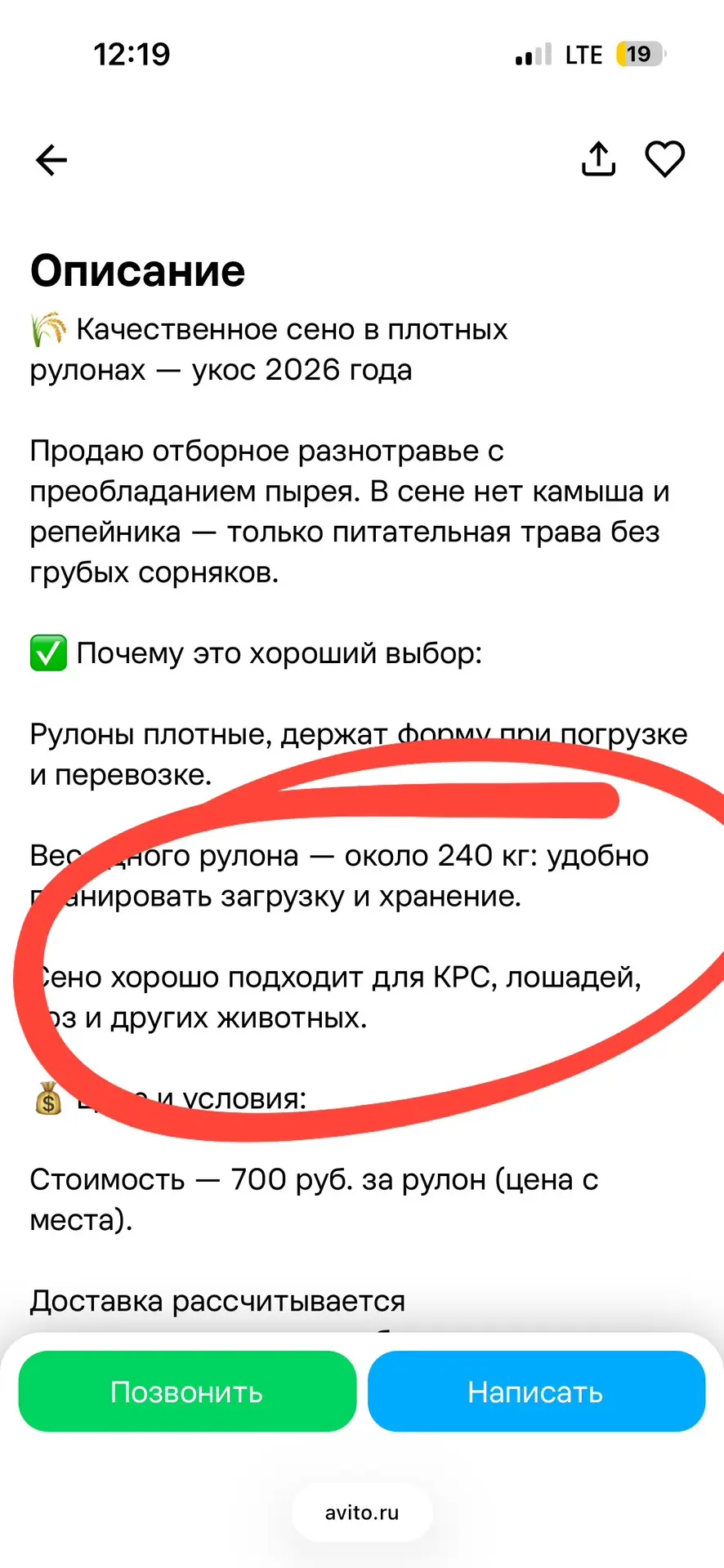 Мне стало интересно, по чем сено
