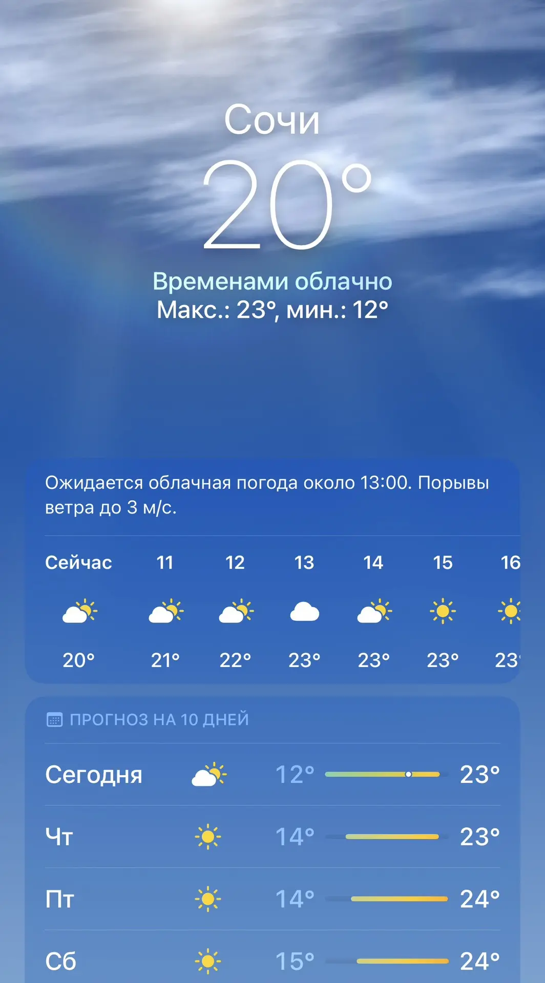 ☀️ Новости из Сочи: солнце легализовало лето ! 
Друзья, кажется, погода наконец-то услышала наши мол