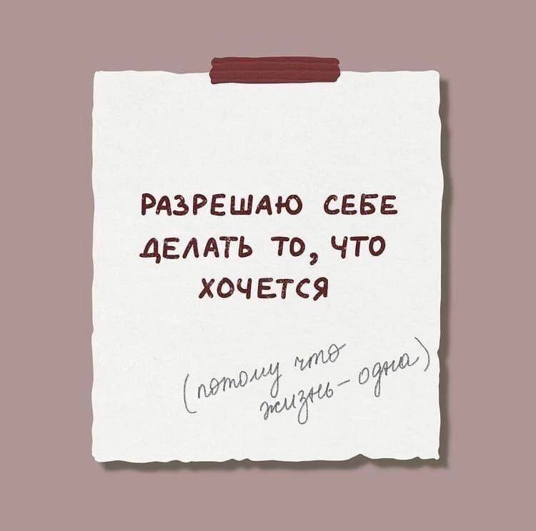 Сегодня разрешаю себе не писать длинный пост 😄