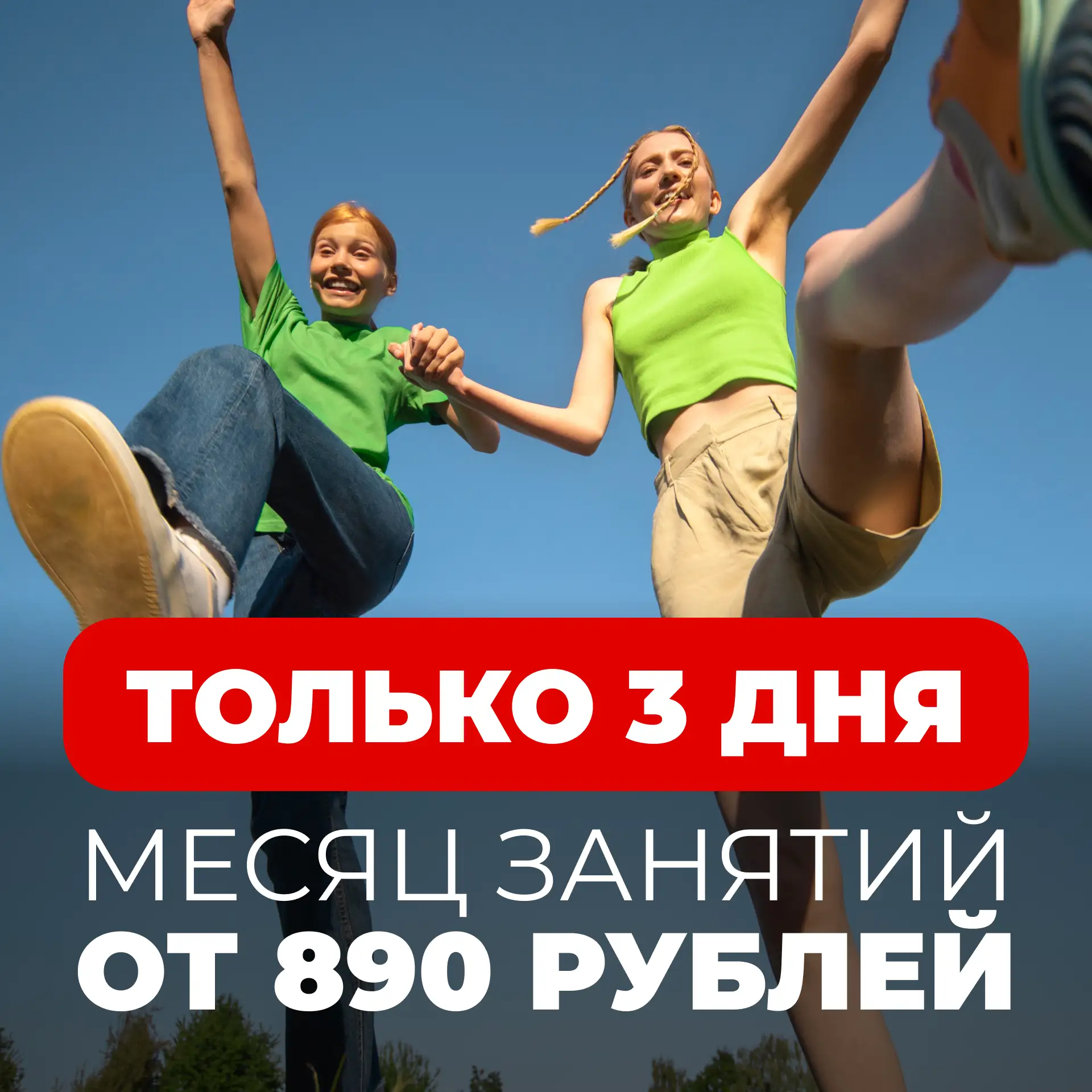 🔥 Мы уронили цены на подписку!

Друзья, вы начинали тренироваться… но через пару недель всё сходило
