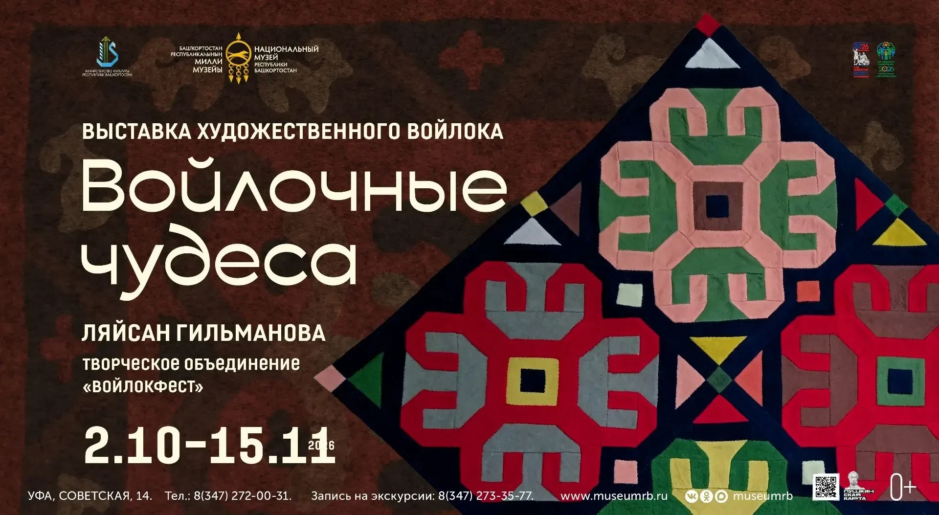 Уже завтра — открытие выставки художественного войлока «Войлочные чудеса»!