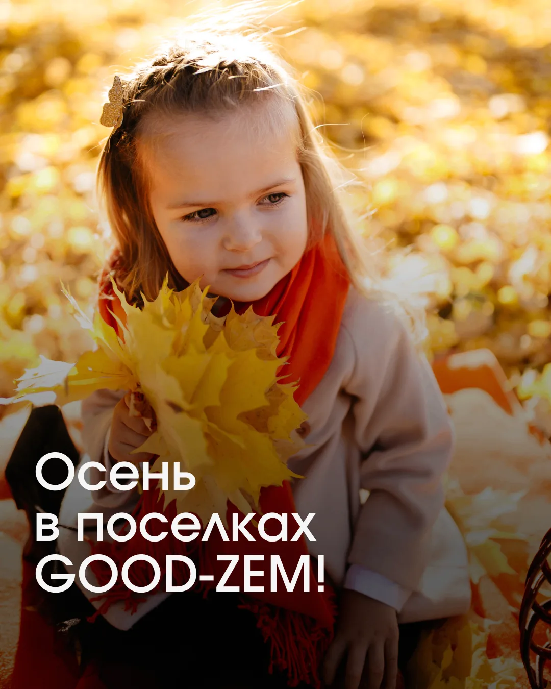 🍁 Встречаем осень!