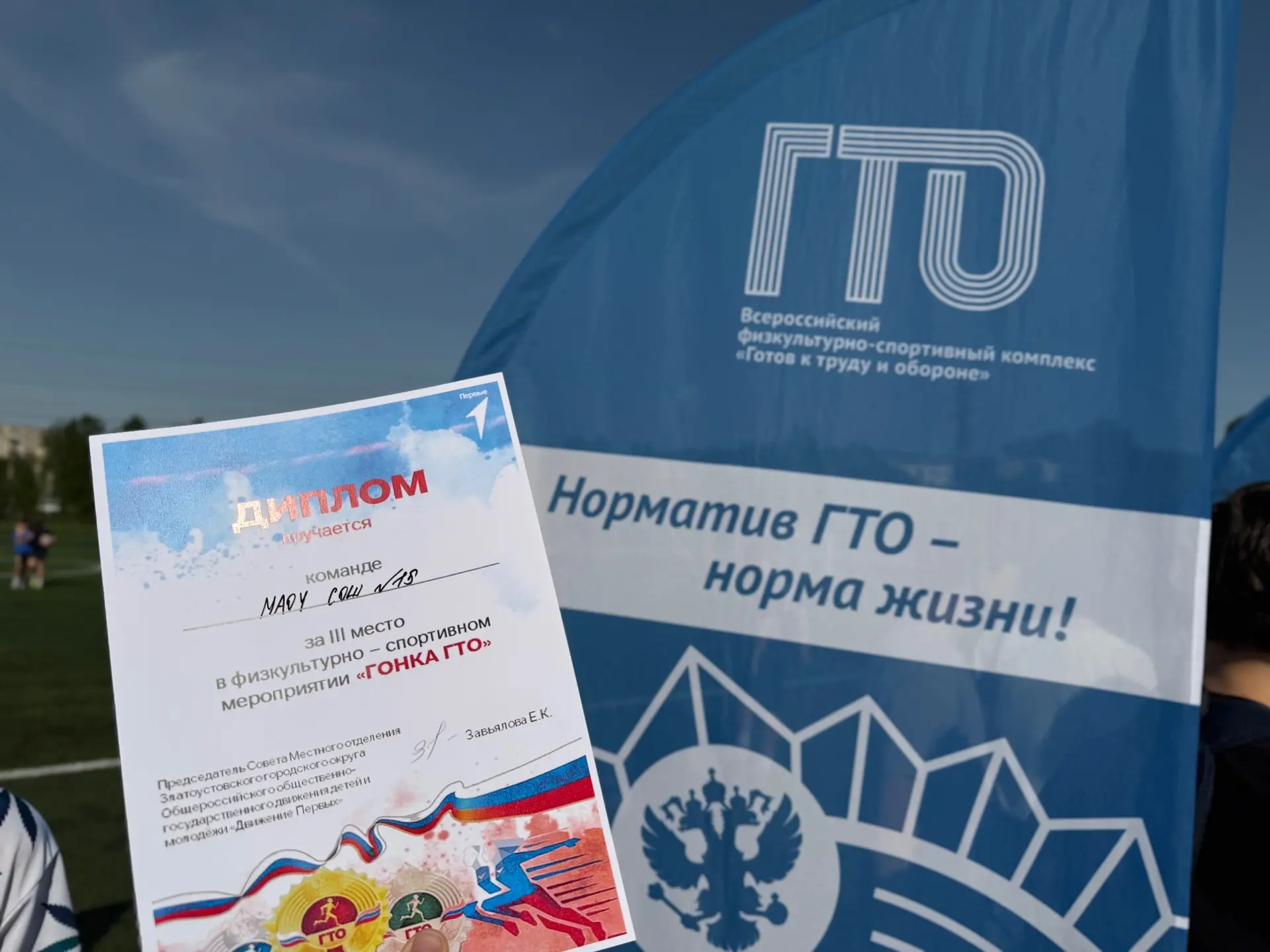 На пьедестале в «Гонке ГТО»  Сегодня на стадионе «Таганай» прошли соревнования «Гонка ГТО» 💪  Нашу ш