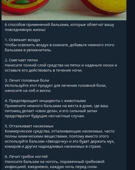 6 способов применений бальзама звездочка.