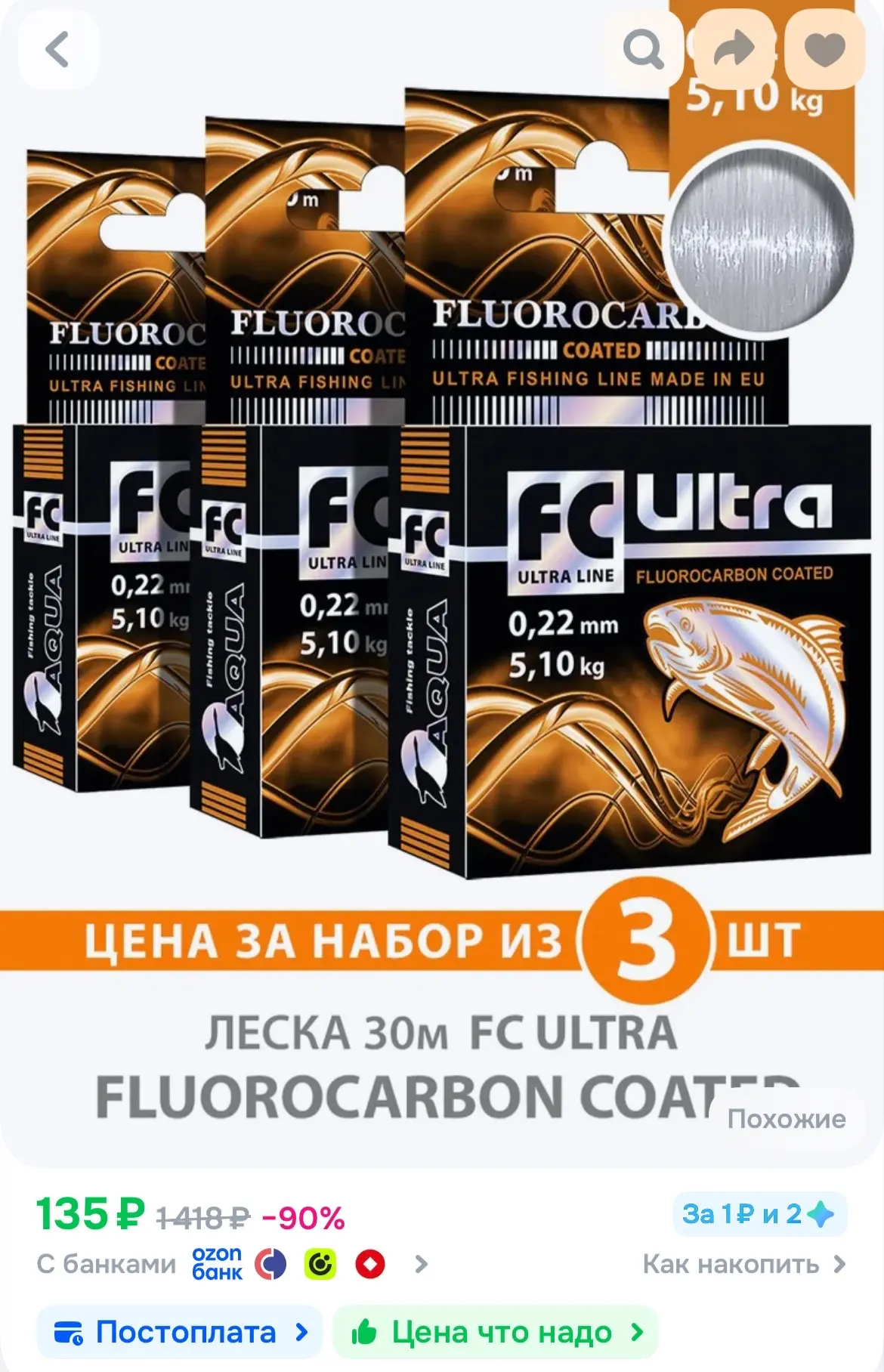 🐸Леска для рыбалки AQUA FcUltra Fluorocarbon Coated 0,22mm, набор 3шт по 3шт по 30m, ц...