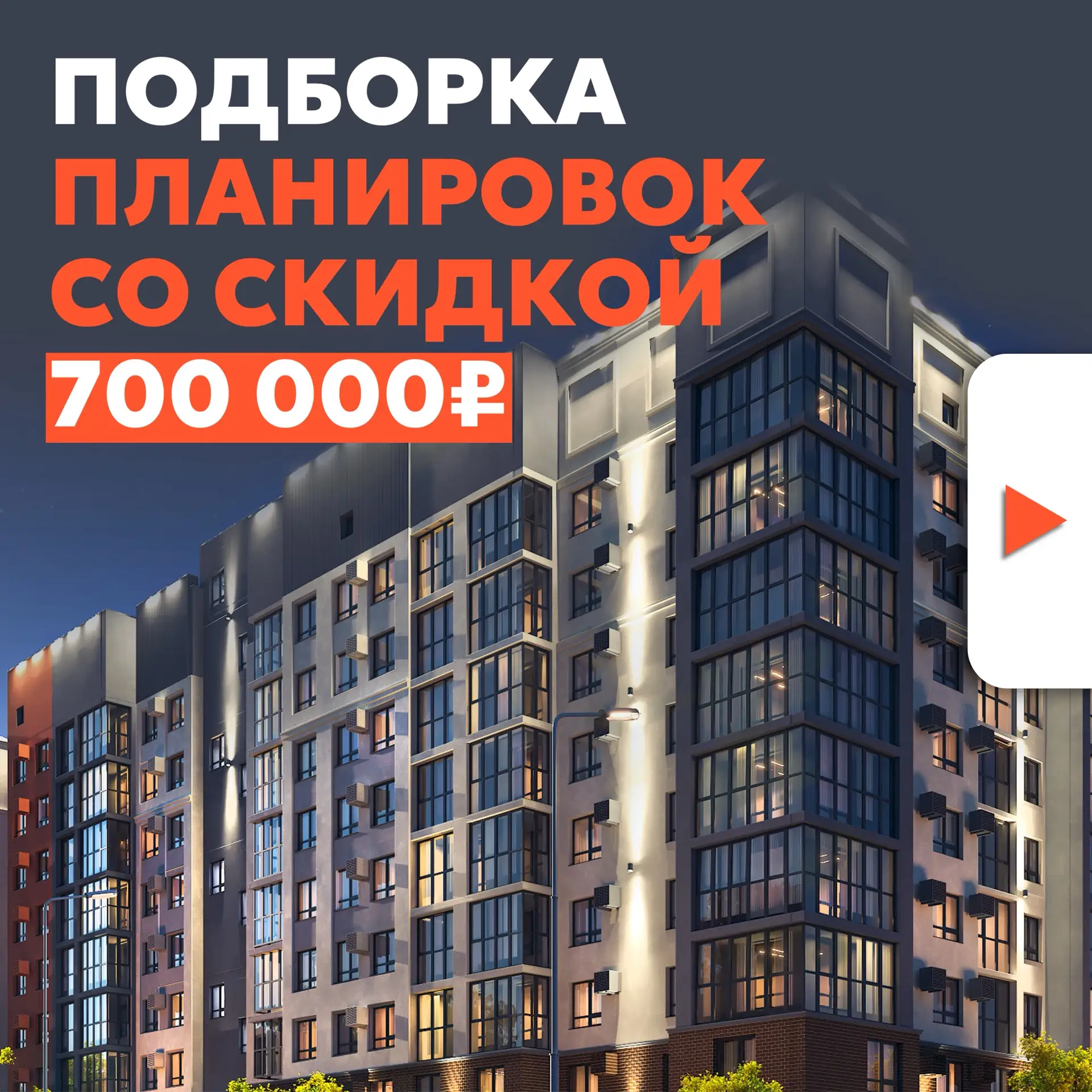Возможно ли купить квартиру с выгодой в новостройке, ключи от которой вы получите уже в...