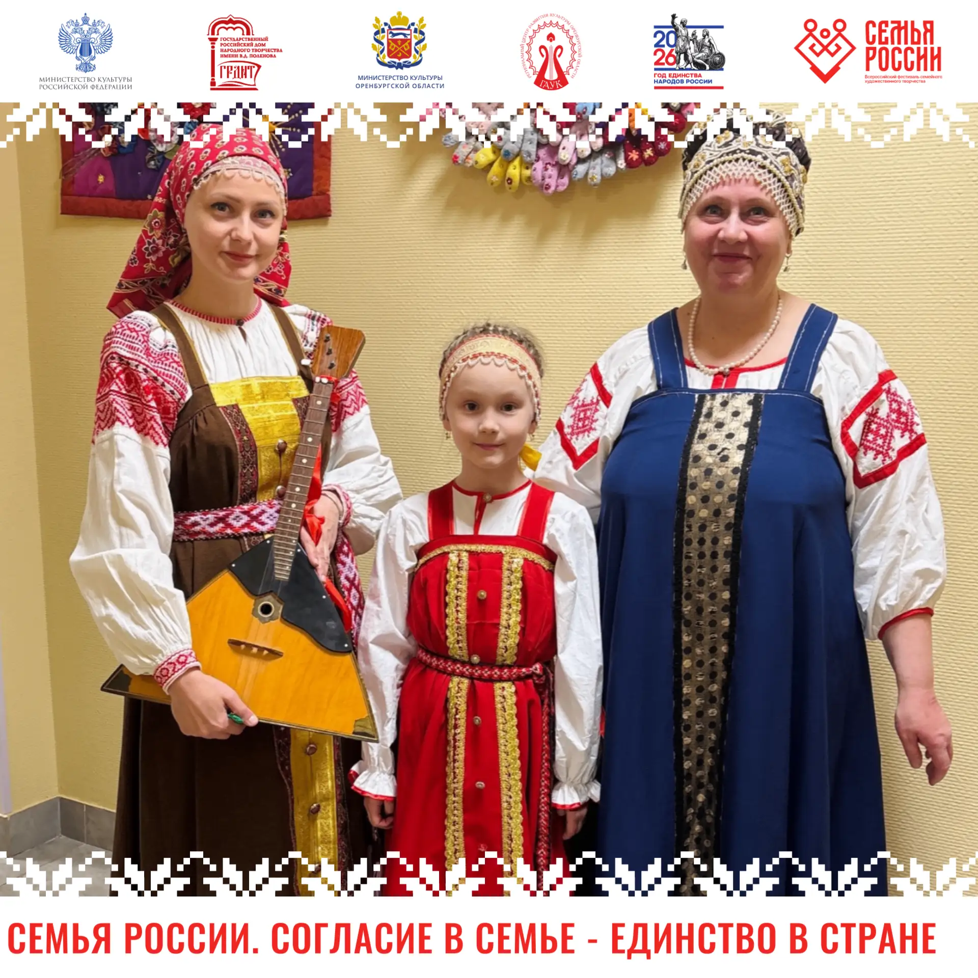 Знакомимся с участниками Всероссийского фестиваля "Семья России. Согласие в семье - единство в стран