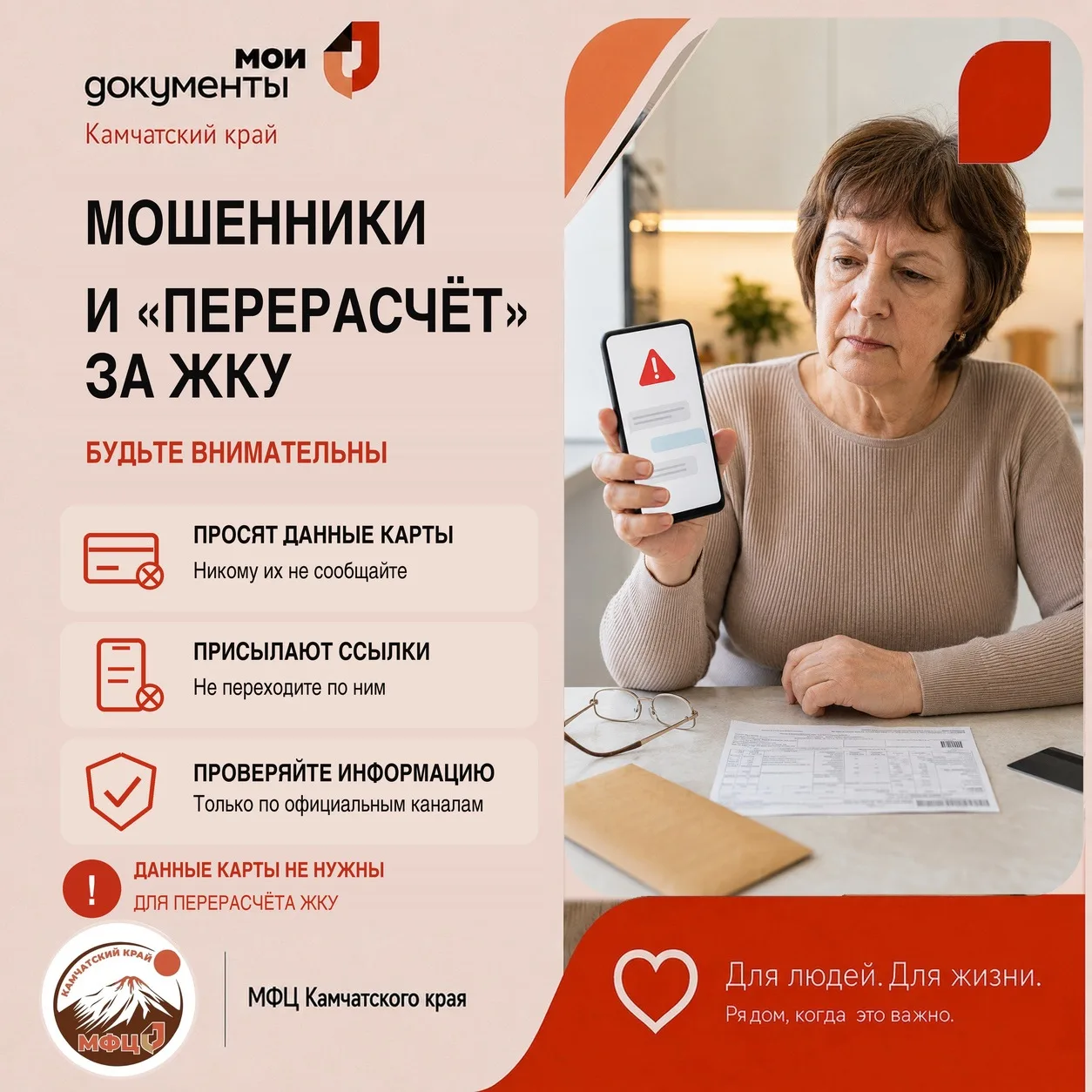 ⚠️ Мошенники предлагают «перерасчёт за ЖКУ»: будьте внимательны!