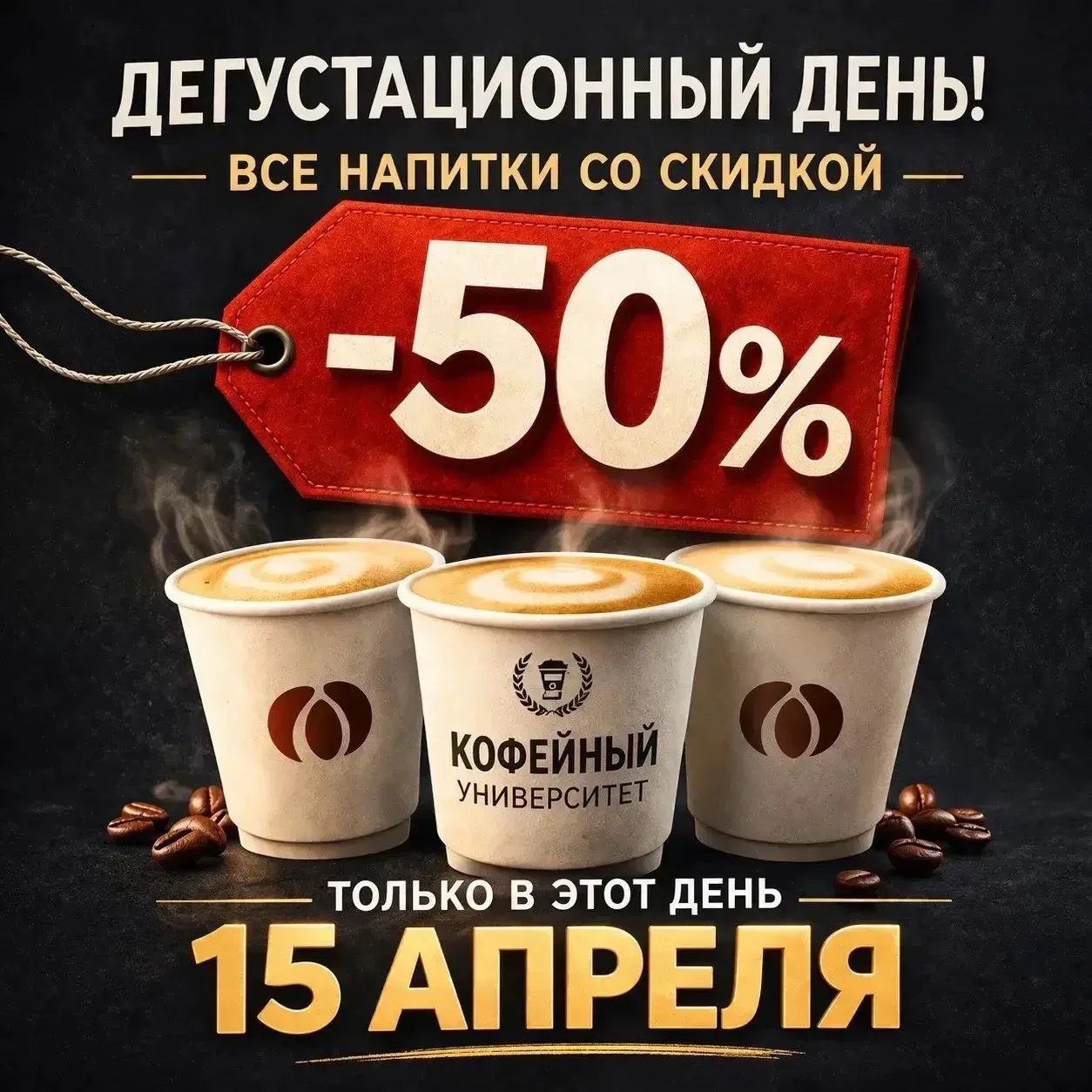 ☕️ 15 апреля - день дегустации кофе в ОмГУПСе