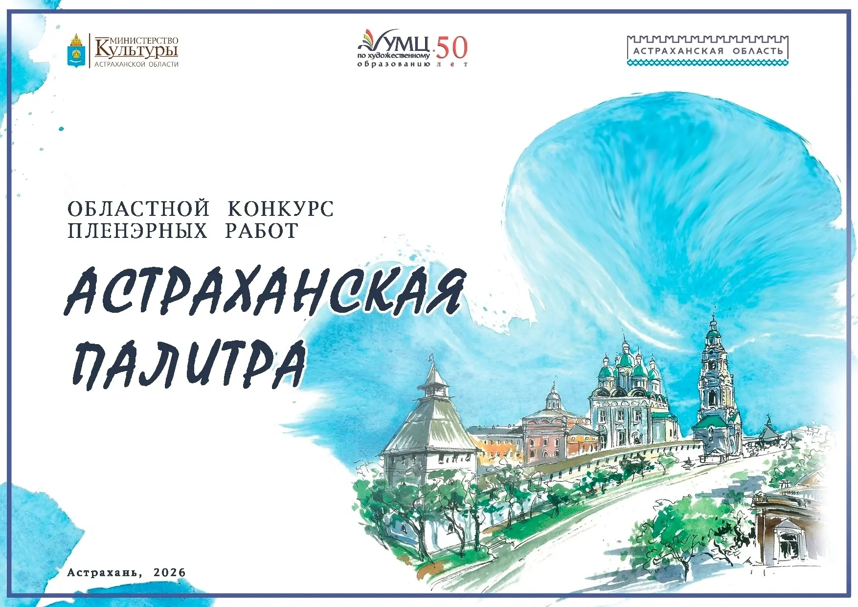 🎨 В конце сентября в Астрахани состоялся Областной конкурс пленэрных работ "Астраханск...
