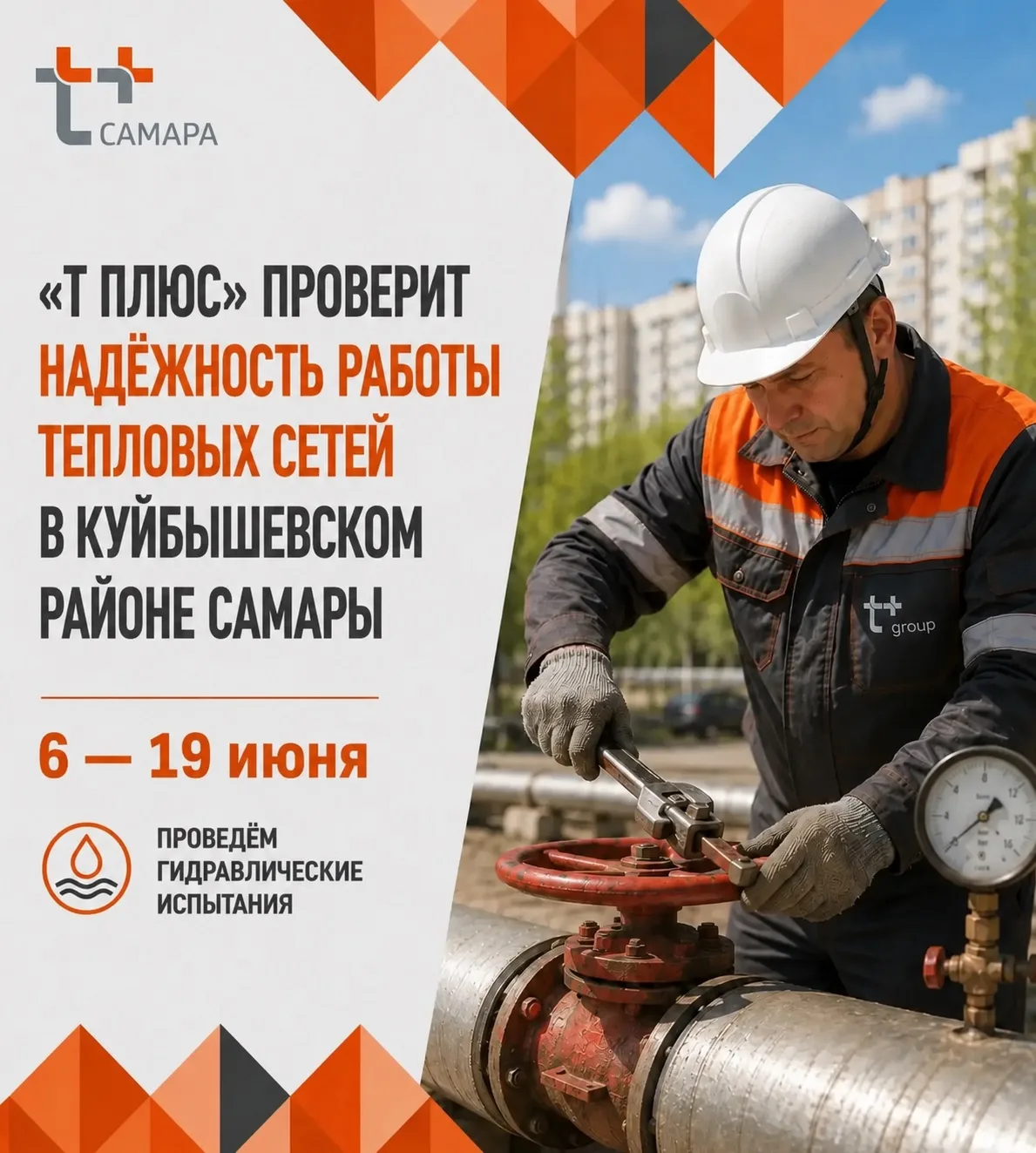 ⚡ Вниманию жителей Самары!