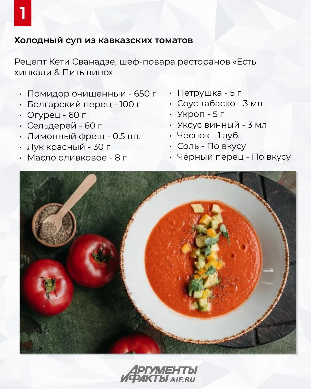 Оригинальные холодные супы по рецептам шеф-поваров

Холодные супы — главное блюдо лета: лёгкие, осве