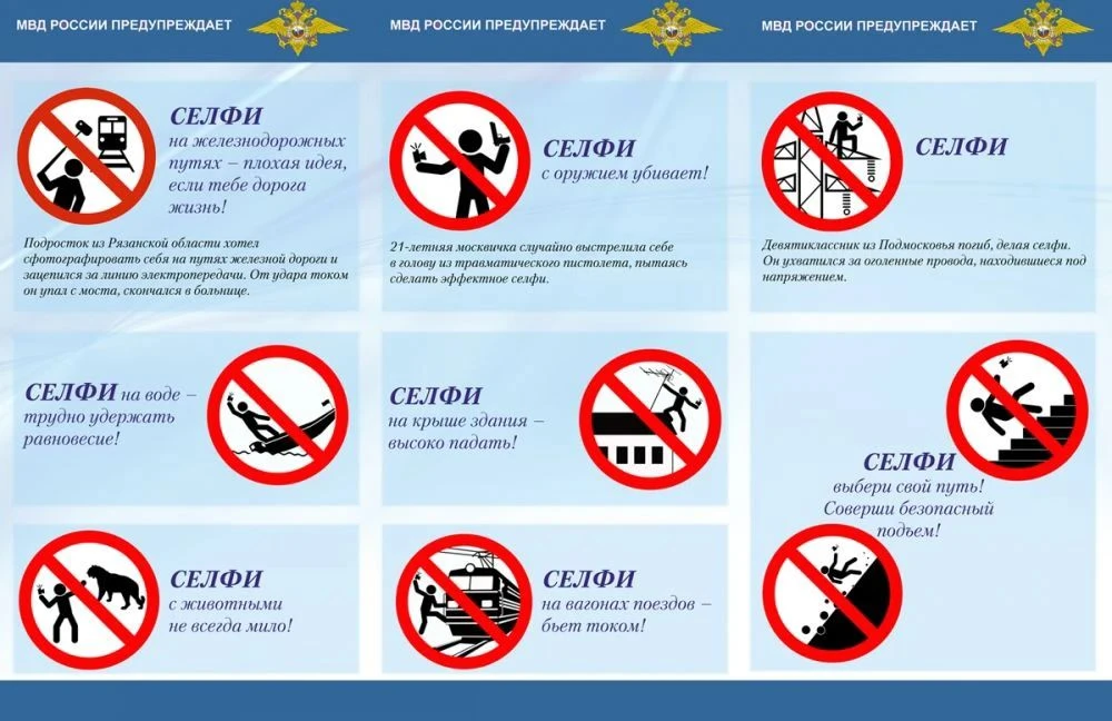 Селфи – опасны!