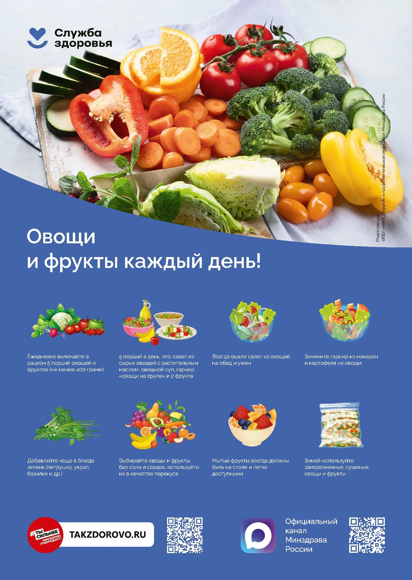 🍅 Хотите, чтобы у ребенка были силы на игры и уроки, а простуды обходили стороной? Ово...