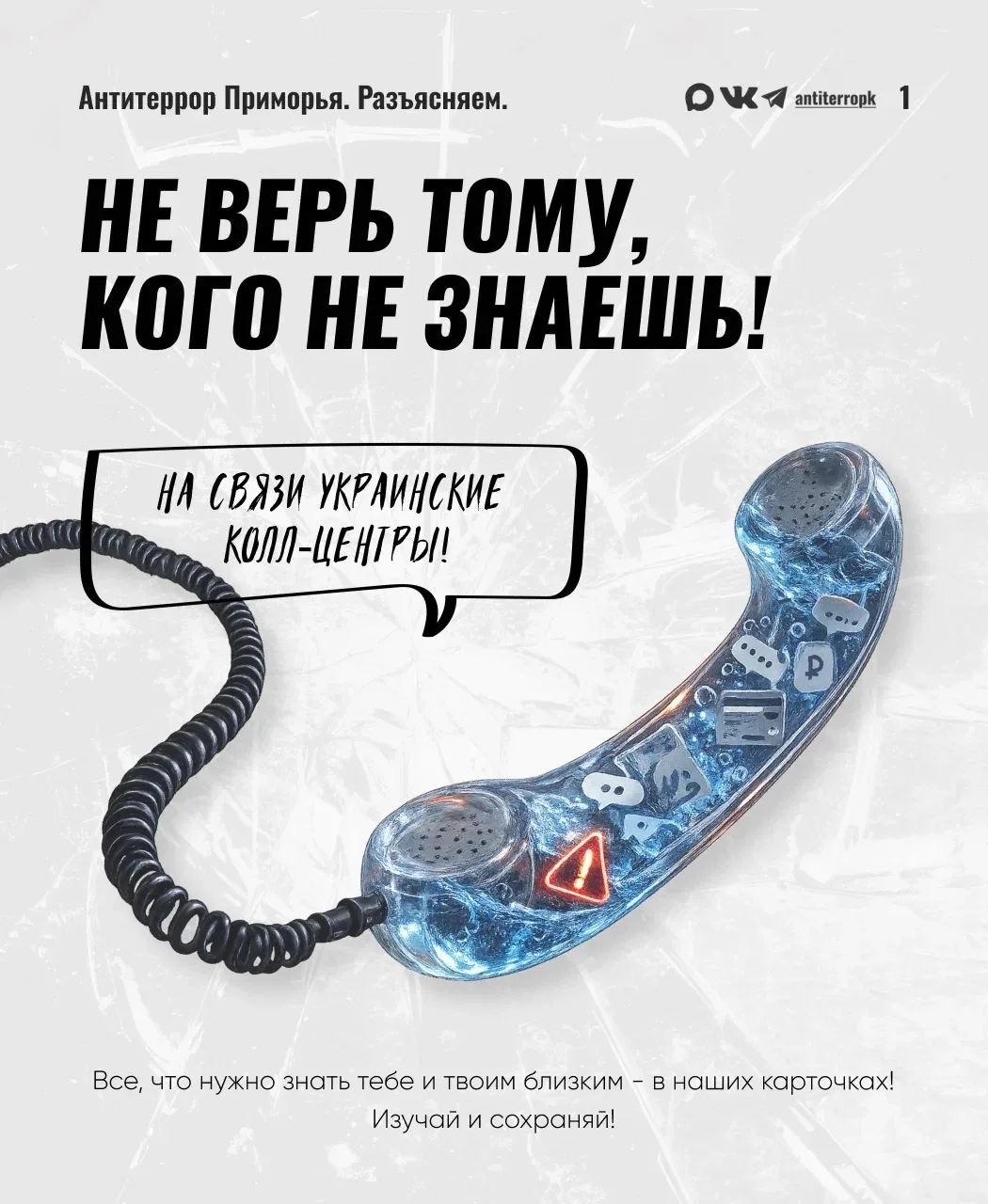 На связи: что нужно знать об украинских колл-центрах вербовщиков.