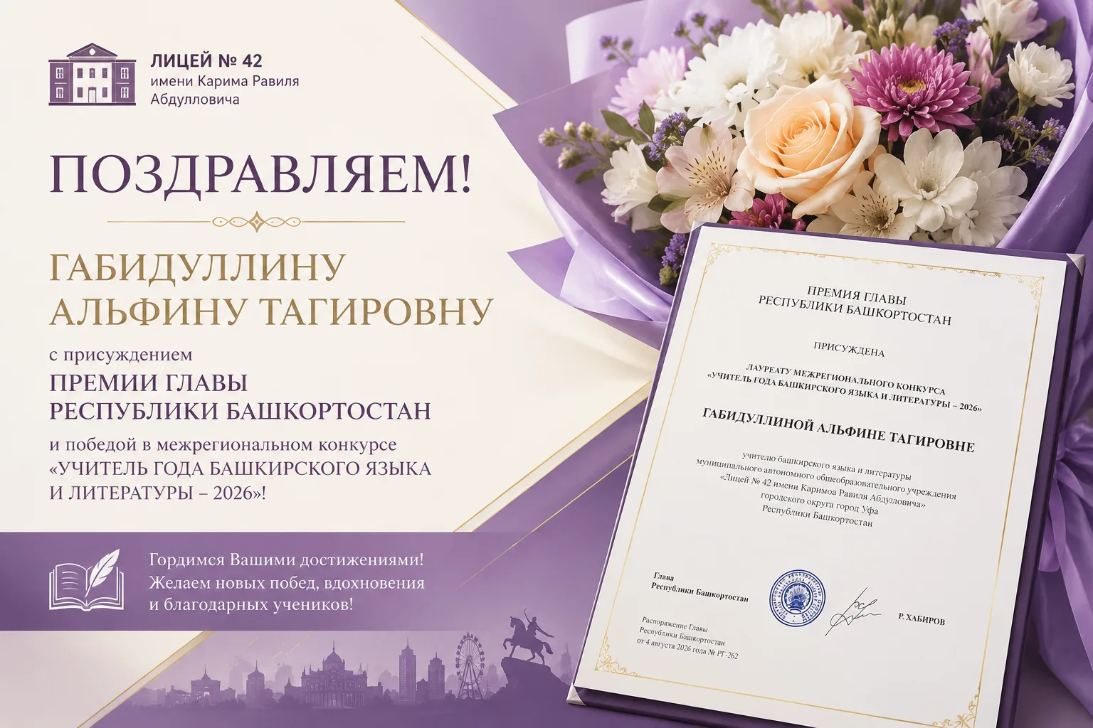 От всей души поздравляем Габидуллину Альфину Тагировну с присуждением Премии Главы Респ...