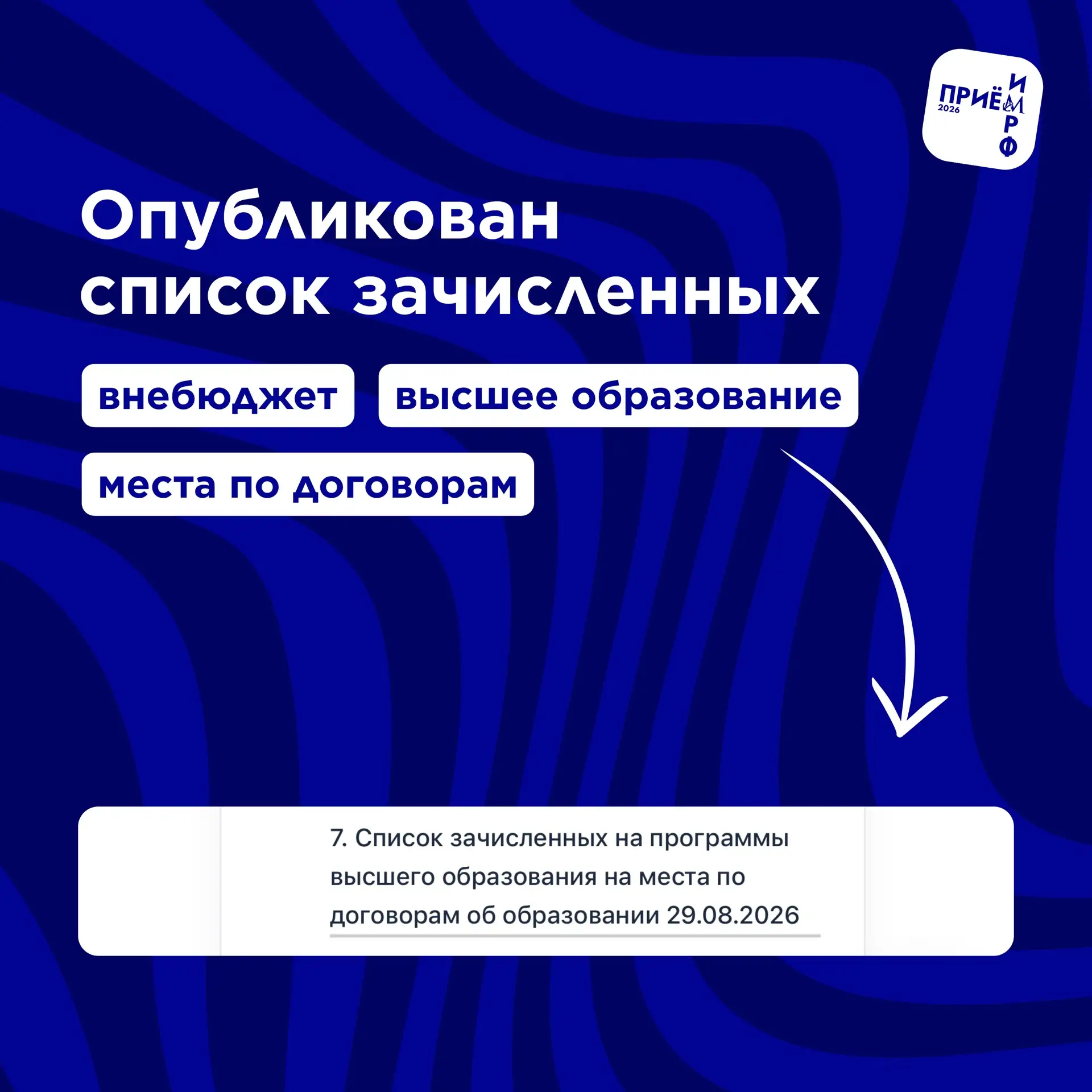 🗣️ Абитуриенты высшего образования, важные новости!