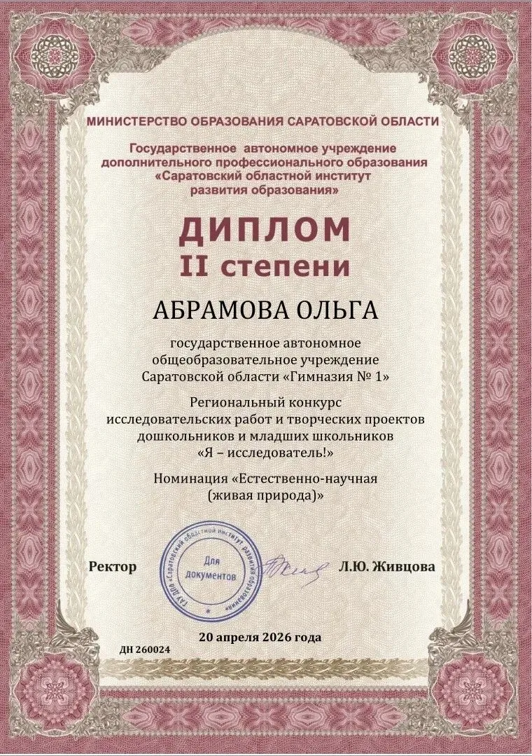 Абрамова Ольга, обучающаяся 1А класса (руководитель Потапова Лариса Юрьевна), приняла участие в Реги