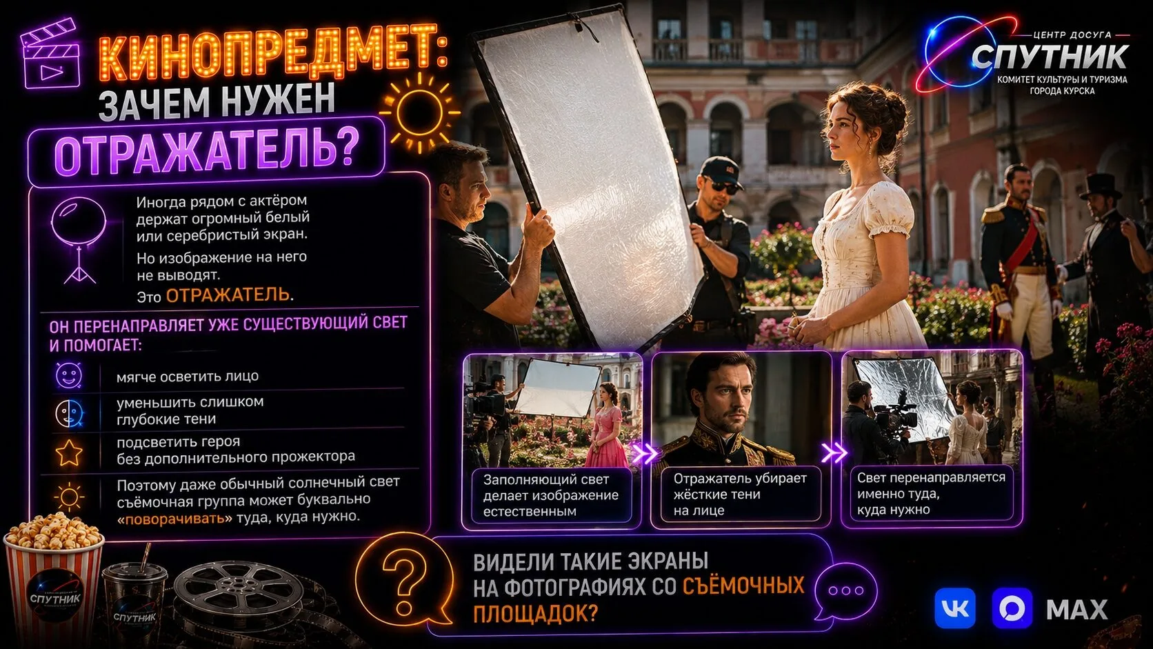 🎬 **КИНОПРЕДМЕТ: ЗАЧЕМ НУЖЕН ОТРАЖАТЕЛЬ? ☀️**