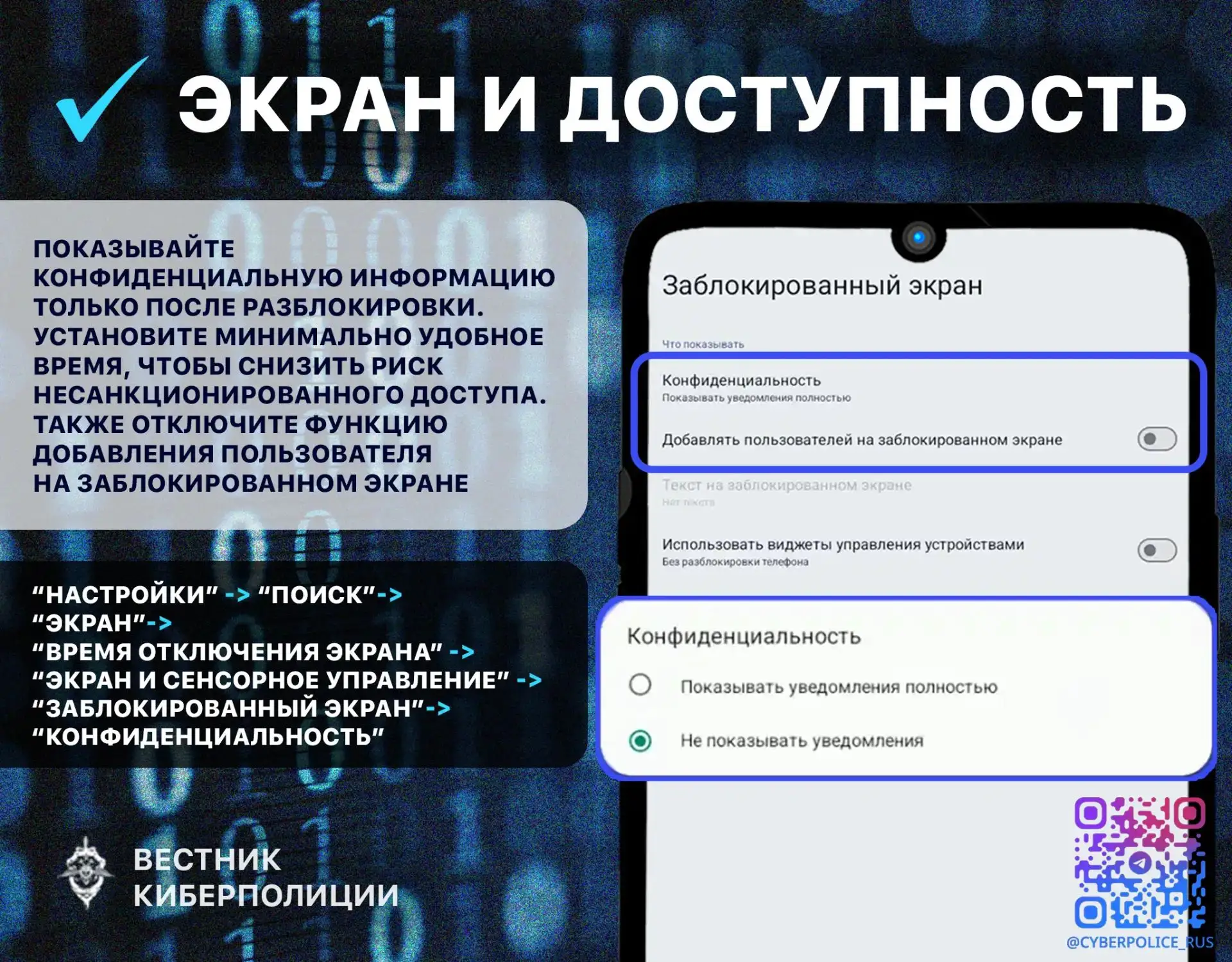 В киберполиции России визуализировали основные настройки безопасности для устройств на базе Android 