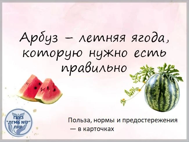 Арбуз — главная летняя ягода.