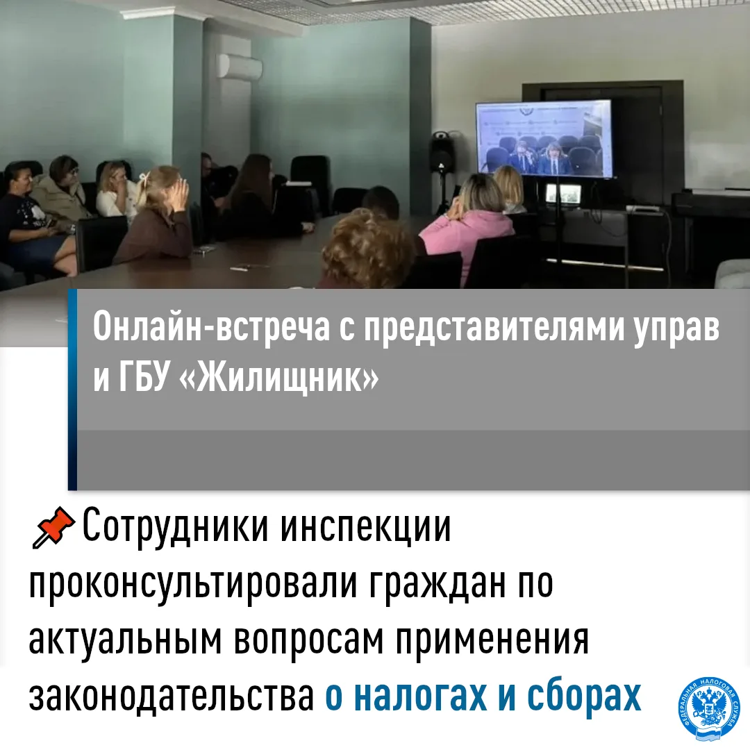 🖥️ Сотрудники ИФНС России № 15 по г. Москве провели онлайн-встречу с представителями у...