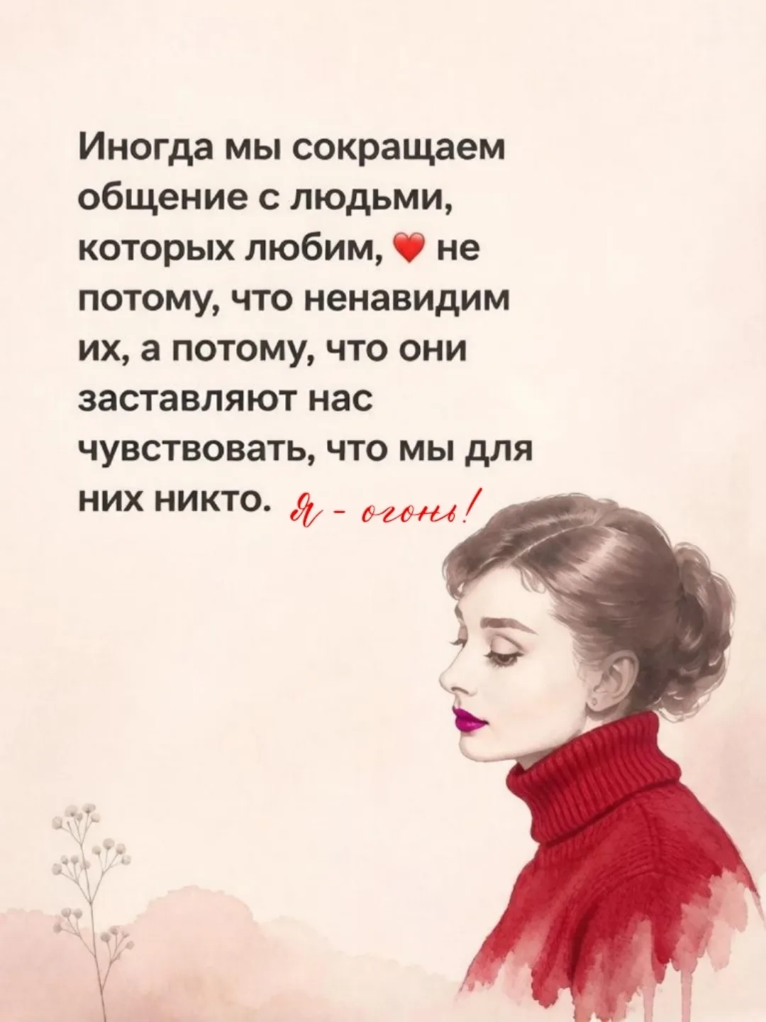♥️ — Если любишь