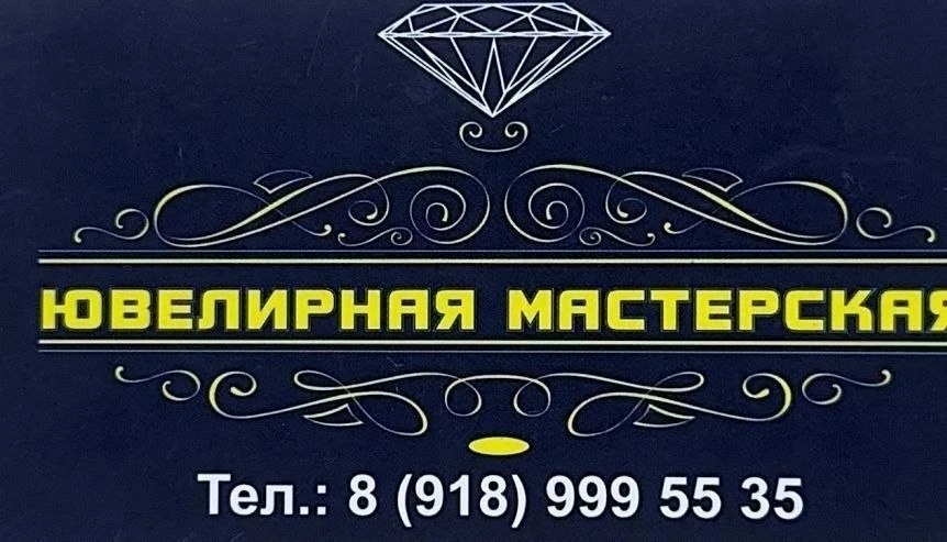 Ювелирная мастерская «999» 💍  ✅ Срочный  ремонт и реставрация ювелирных изделий любой сложности. ✅ П