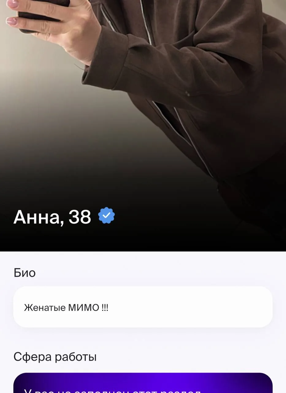 Анну понять можно - женатые на фиг нам не упали 

Но, как вы считаете, привлекательна ли такая анкет