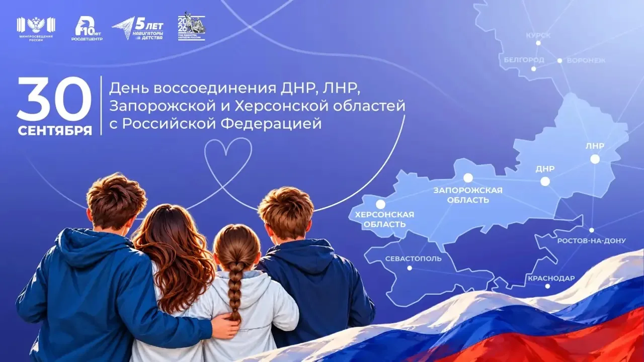 Сегодня наша страна празднует День воссоединения Донецкой Народной Республики, Луганско...