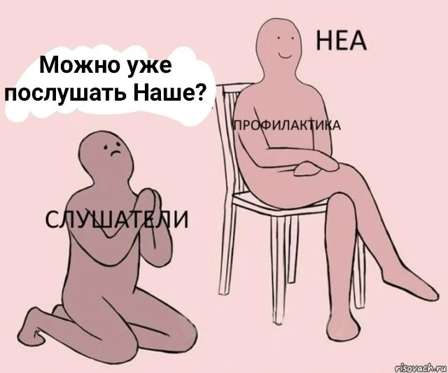 Думаете почему нас нет в эфире?